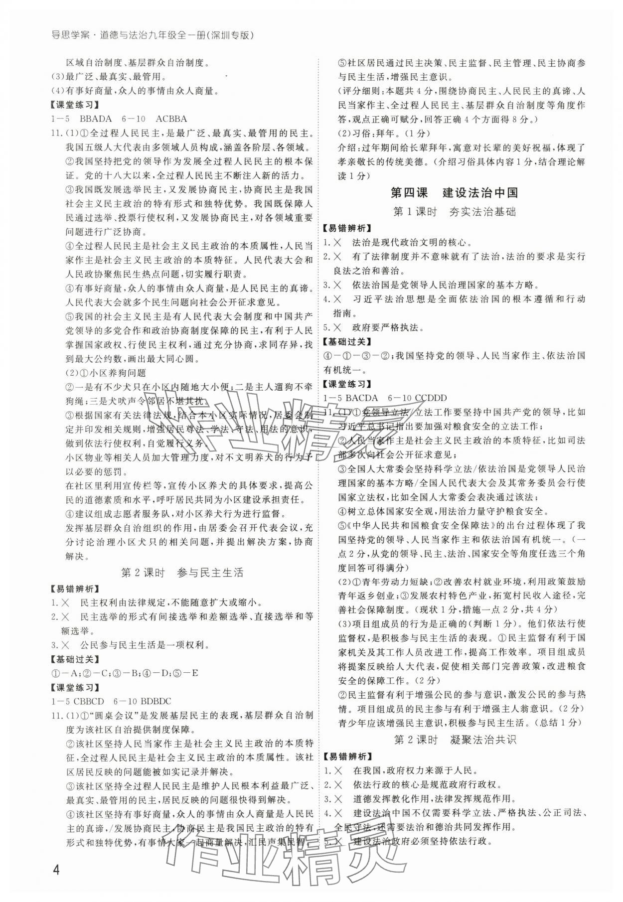 2025年導思學案九年級道德與法治全一冊人教版深圳專版 參考答案第3頁