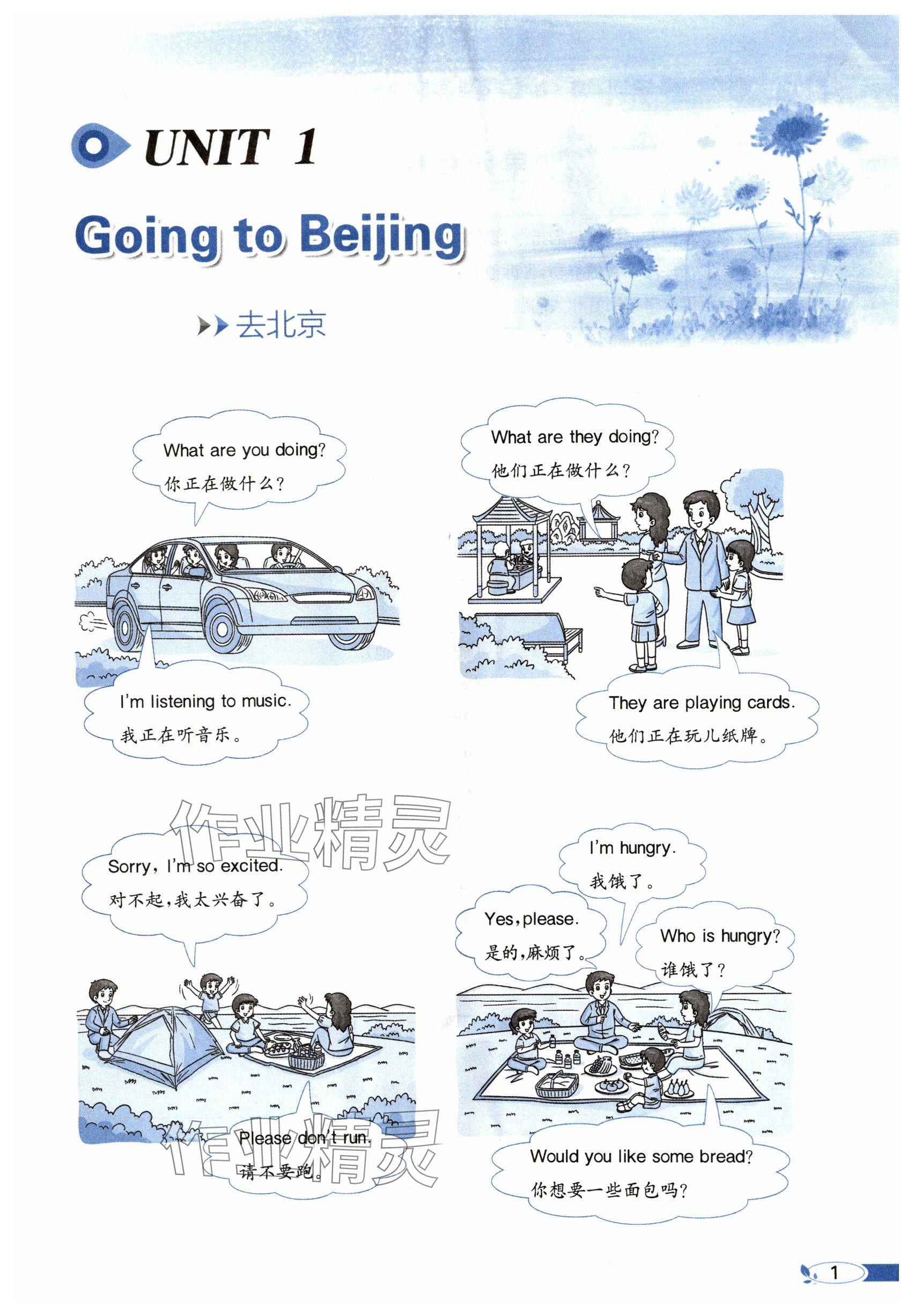 2025年教材課本五年級英語下冊冀教版 參考答案第1頁