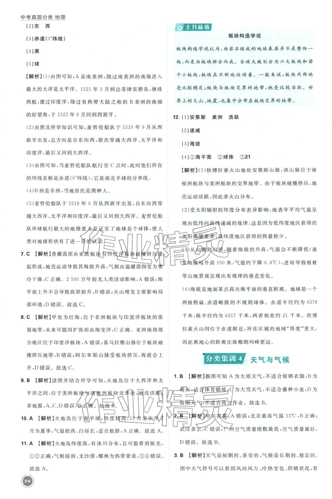 2026年中考真题分类八年级地理全一册通用版&nbsp;第6页
