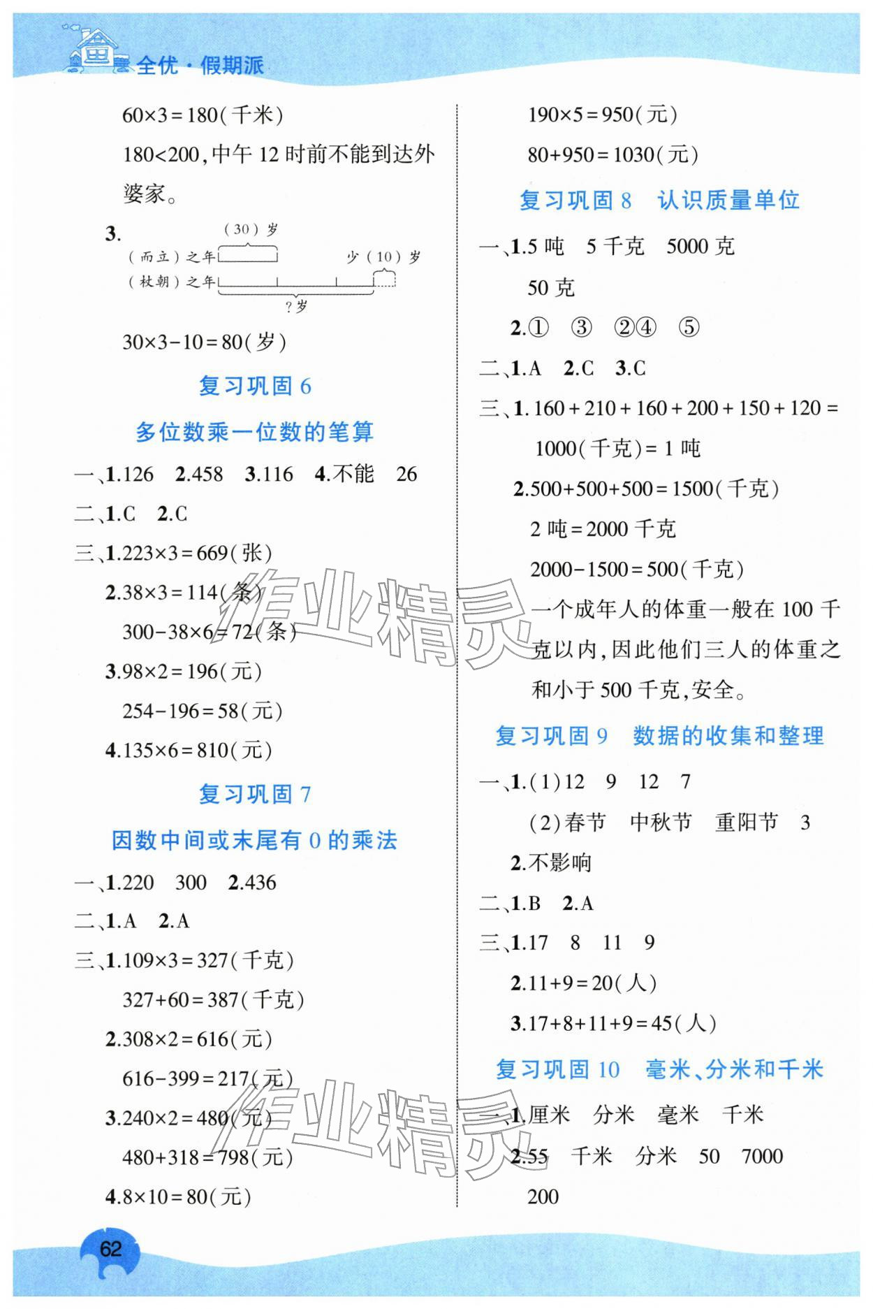 2026年全优假期派三年级数学苏教版&nbsp;第2页