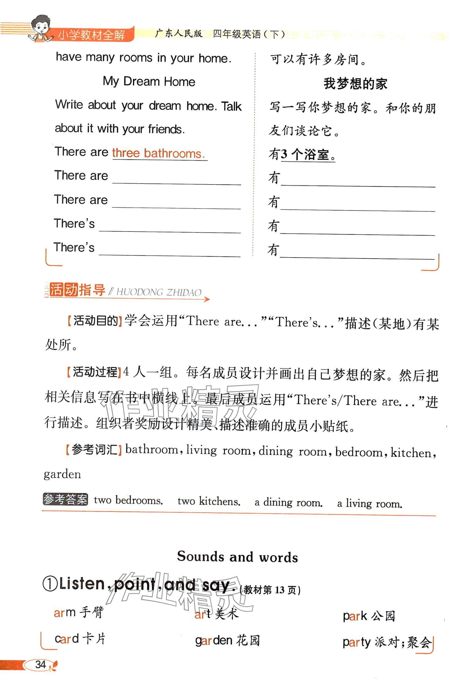 2025年教材课本四年级英语下册粤人版 第34页