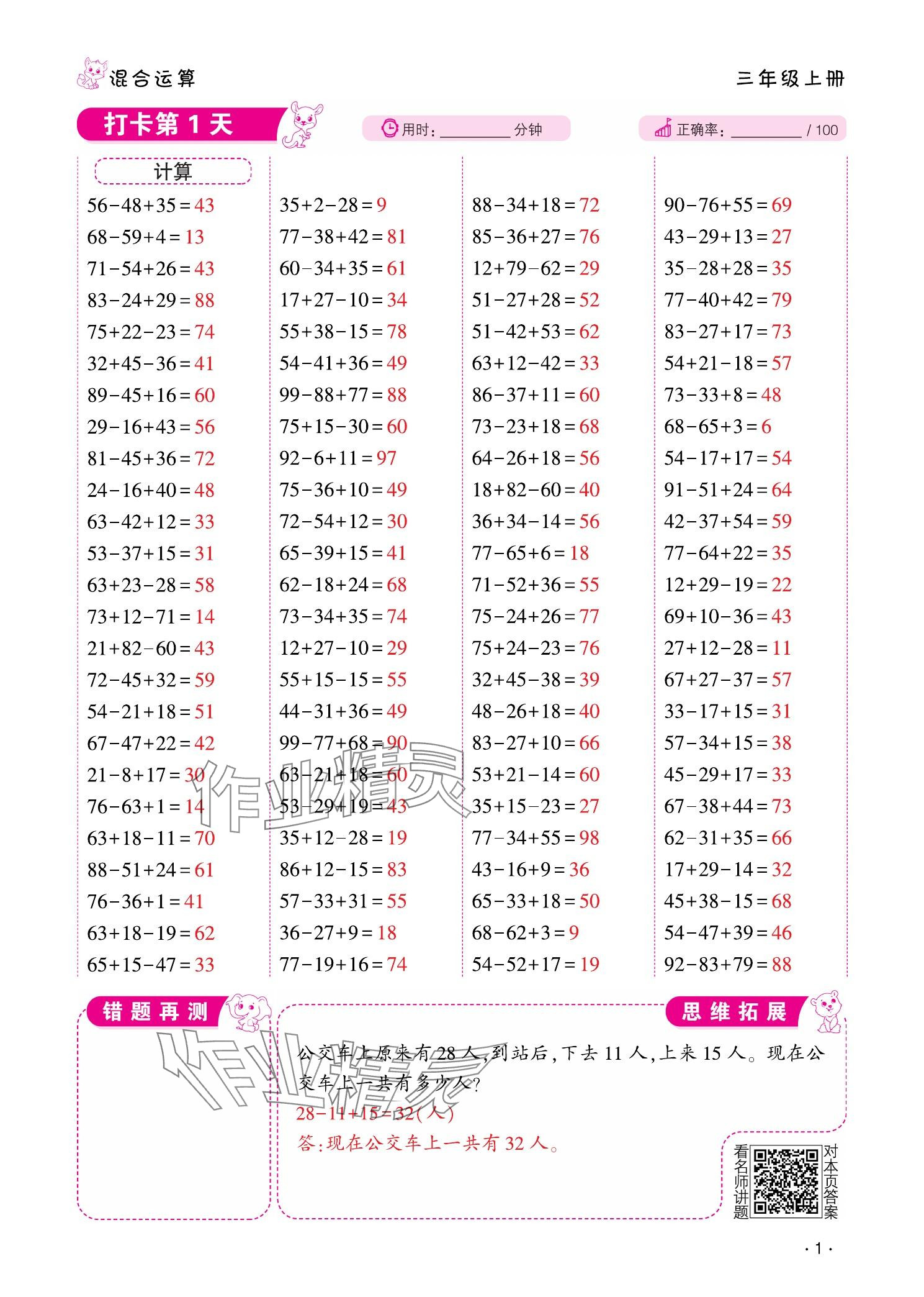 2025年口算题10000道三年级数学上册人教版 参考答案第1页