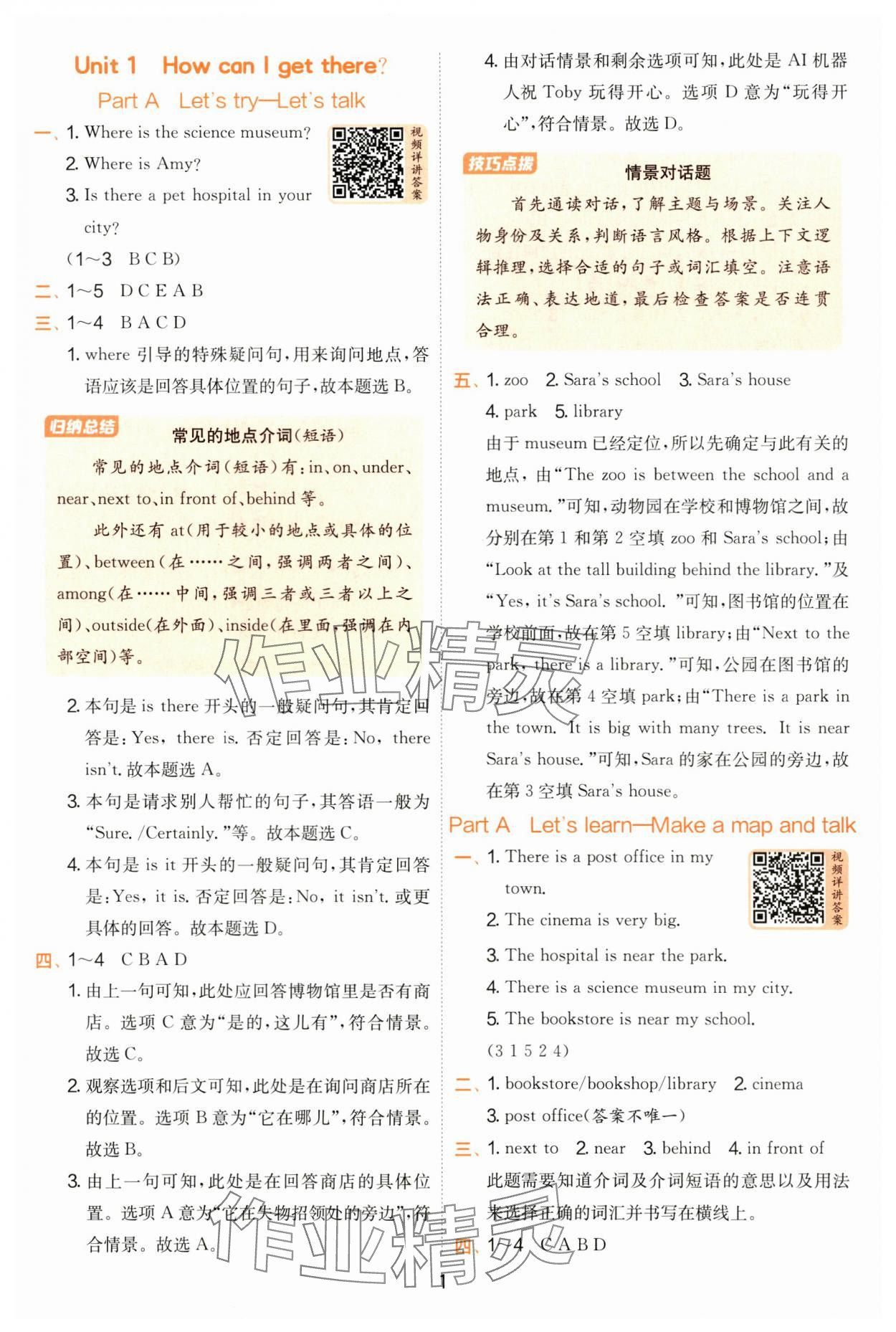 2025年實驗班提優(yōu)訓練六年級英語上冊人教版 第1頁