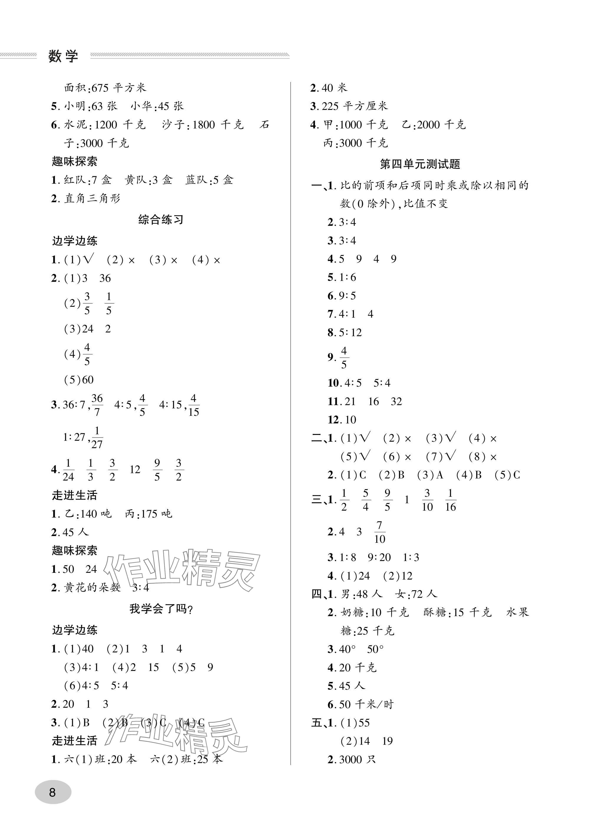2024年精練課堂分層作業六年級數學上冊人教版 參考答案第8頁