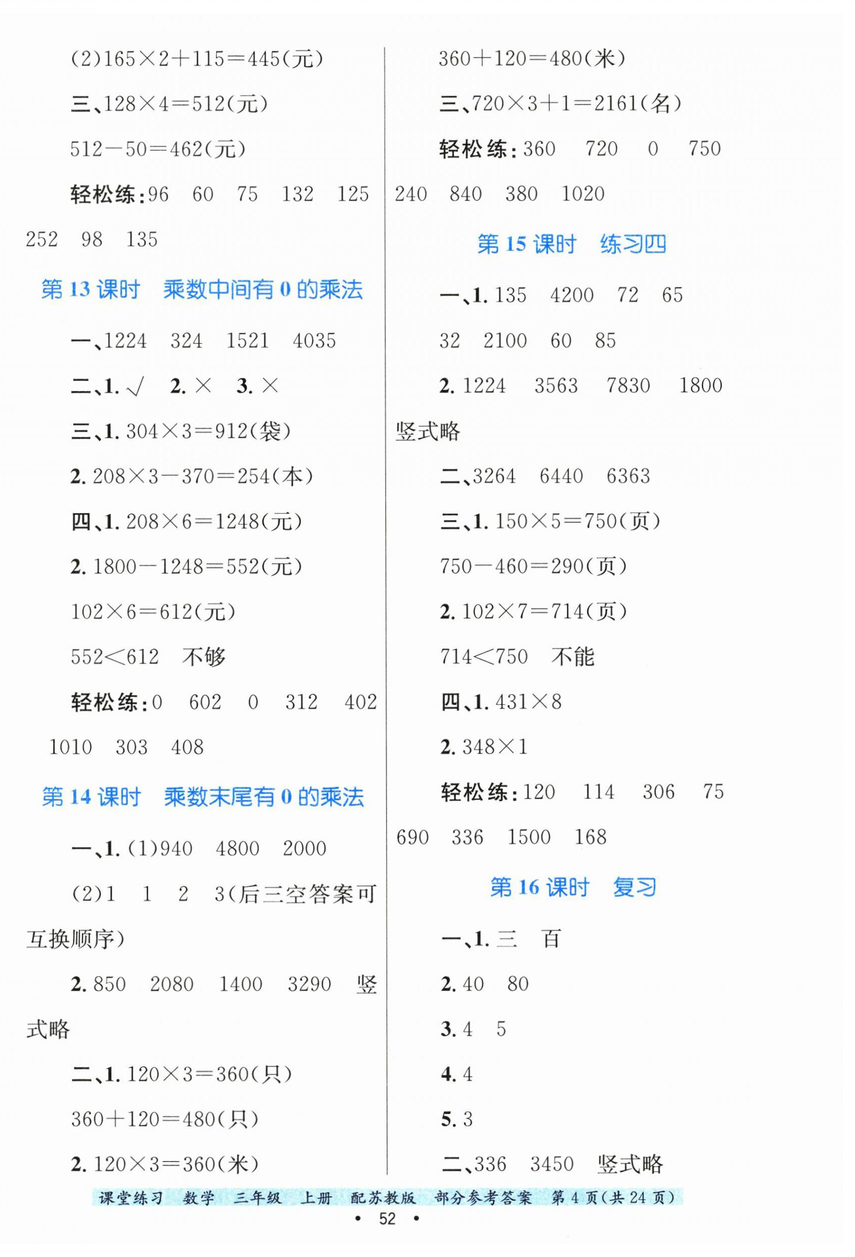 2024年课堂练习三年级数学上册苏教版 第4页