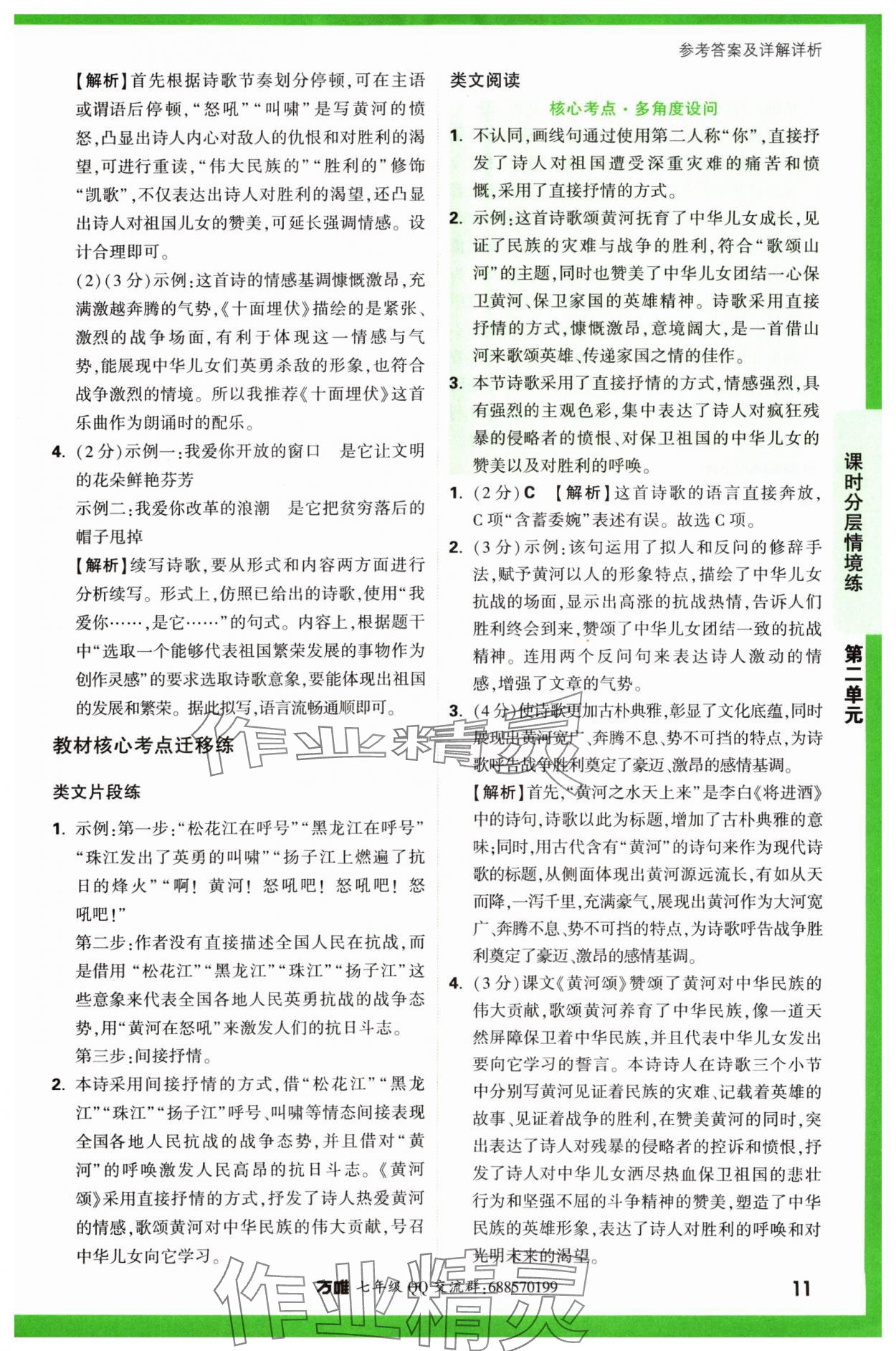 2024年萬唯中考情境題七年級語文下冊人教版 參考答案第11頁