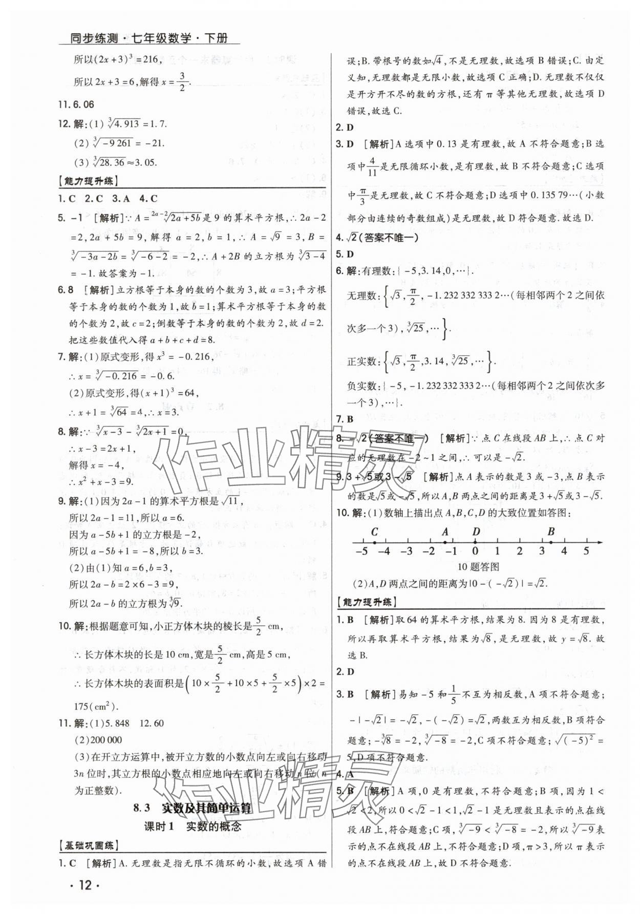 2025年學升同步練測七年級數學下冊人教版 第12頁