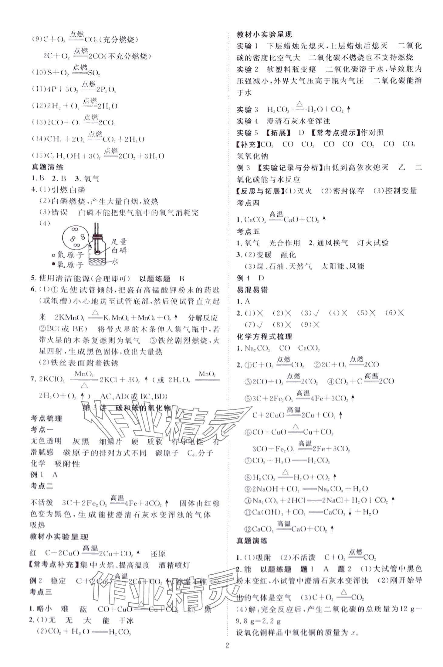 2024年中考必備云南美術出版社化學 第2頁