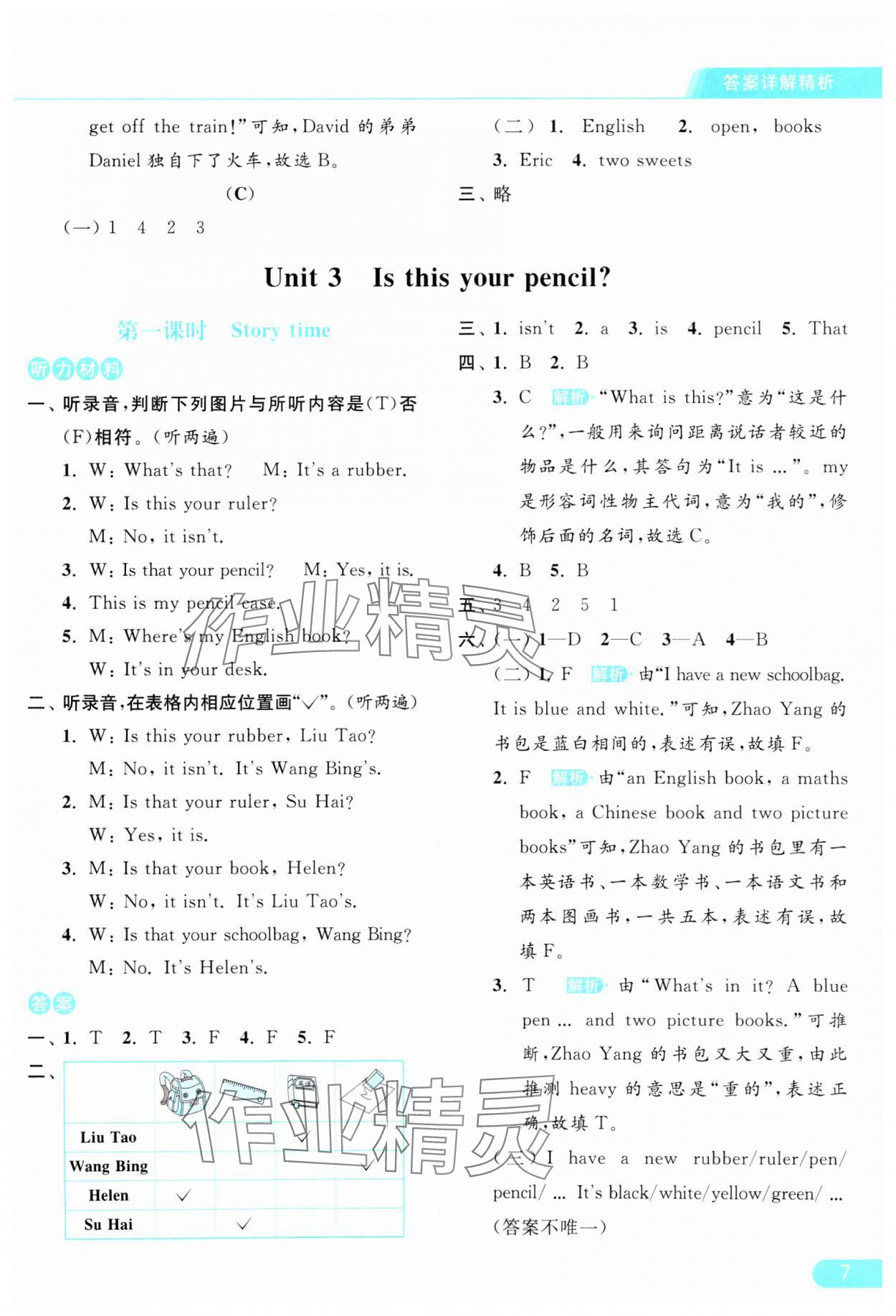 2024年亮點(diǎn)給力提優(yōu)課時(shí)作業(yè)本三年級(jí)英語下冊(cè)譯林版 參考答案第7頁