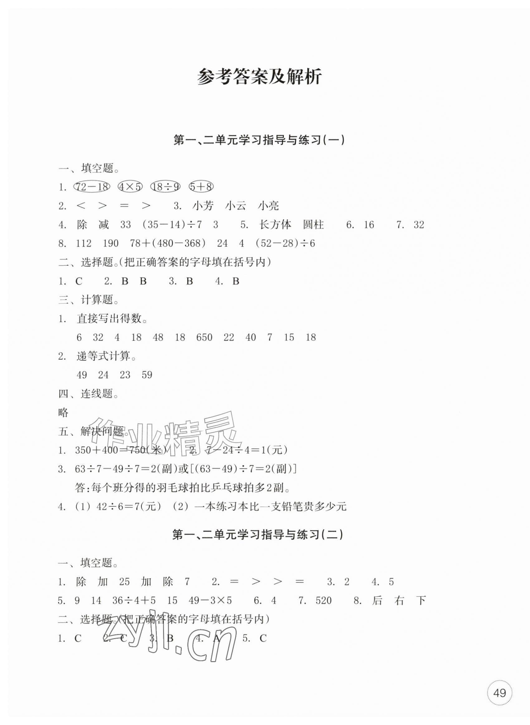 2026年单元学习指导与练习三年级数学上册人教版&nbsp;第1页