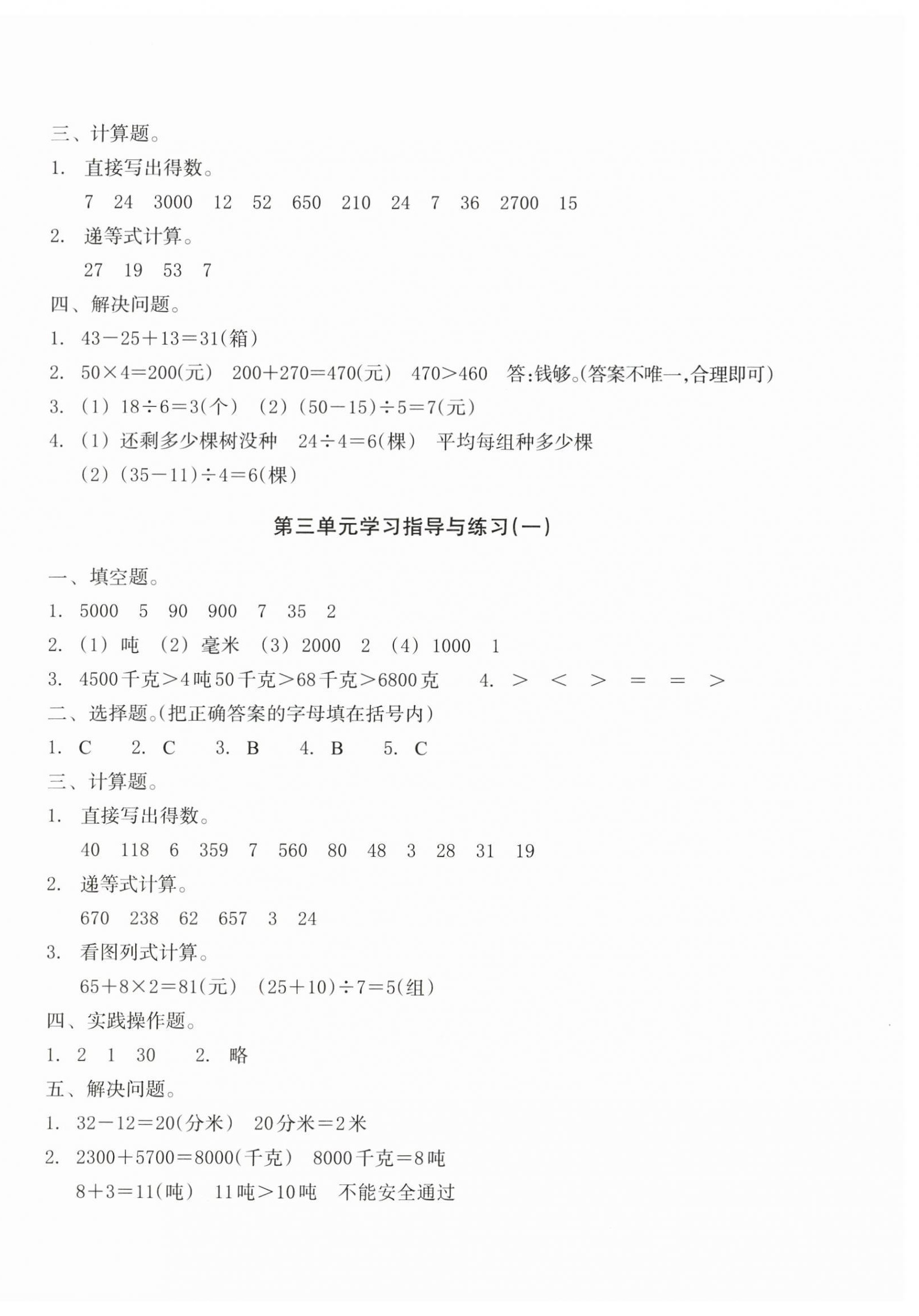 2026年单元学习指导与练习三年级数学上册人教版&nbsp;第2页