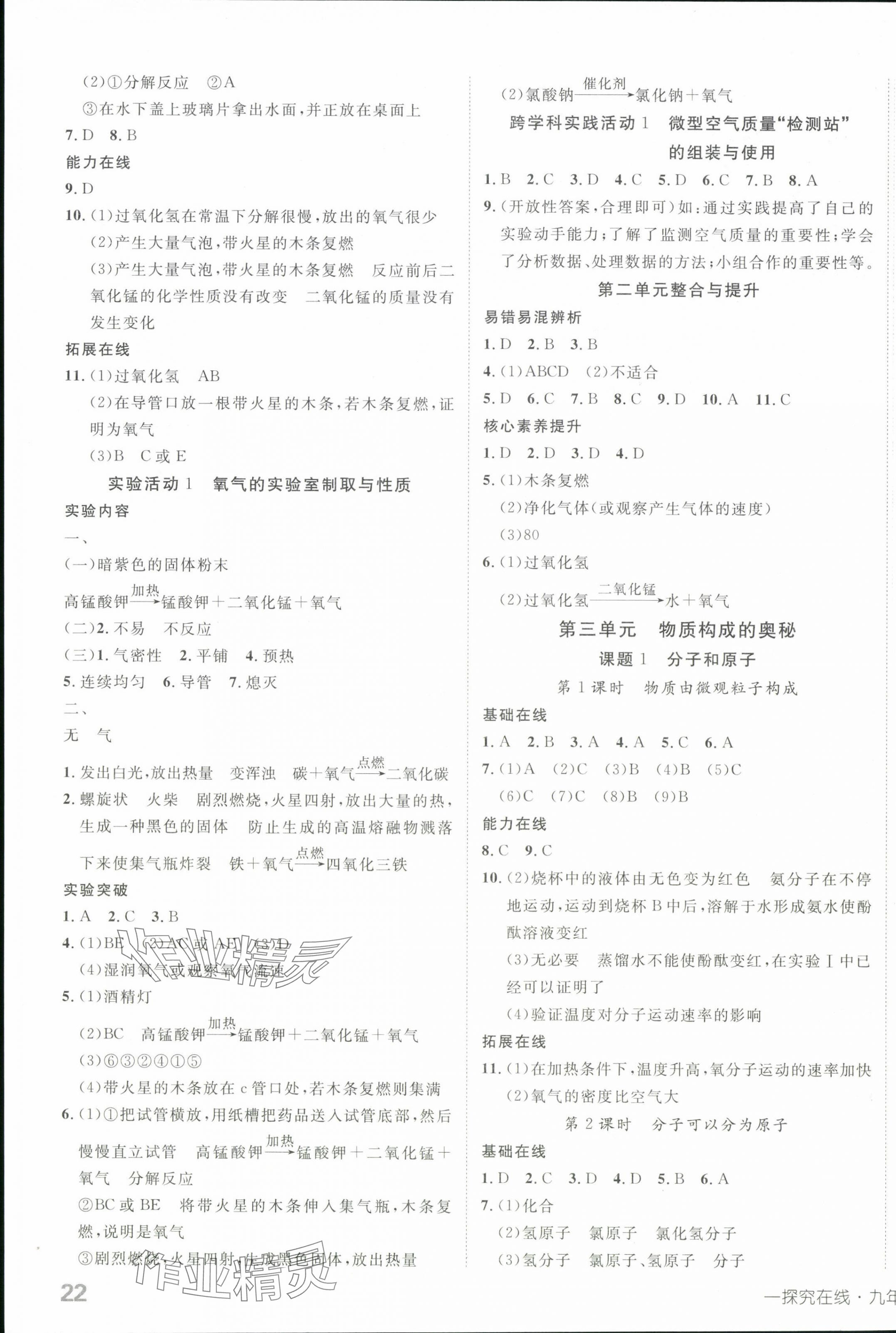 2025年探究在線高效課堂九年級化學(xué)上冊人教版 第3頁