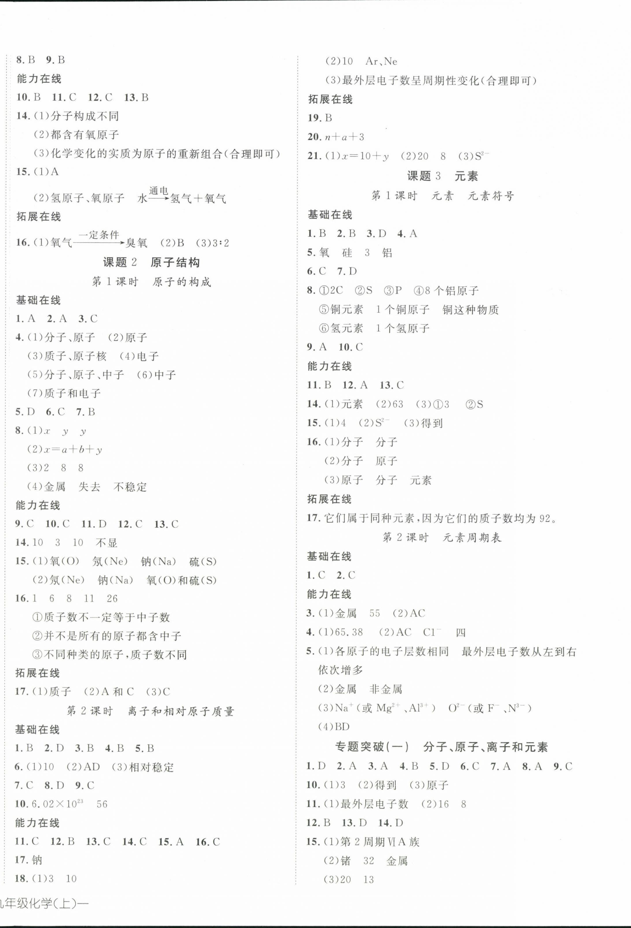 2025年探究在線高效課堂九年級(jí)化學(xué)上冊(cè)人教版 第4頁