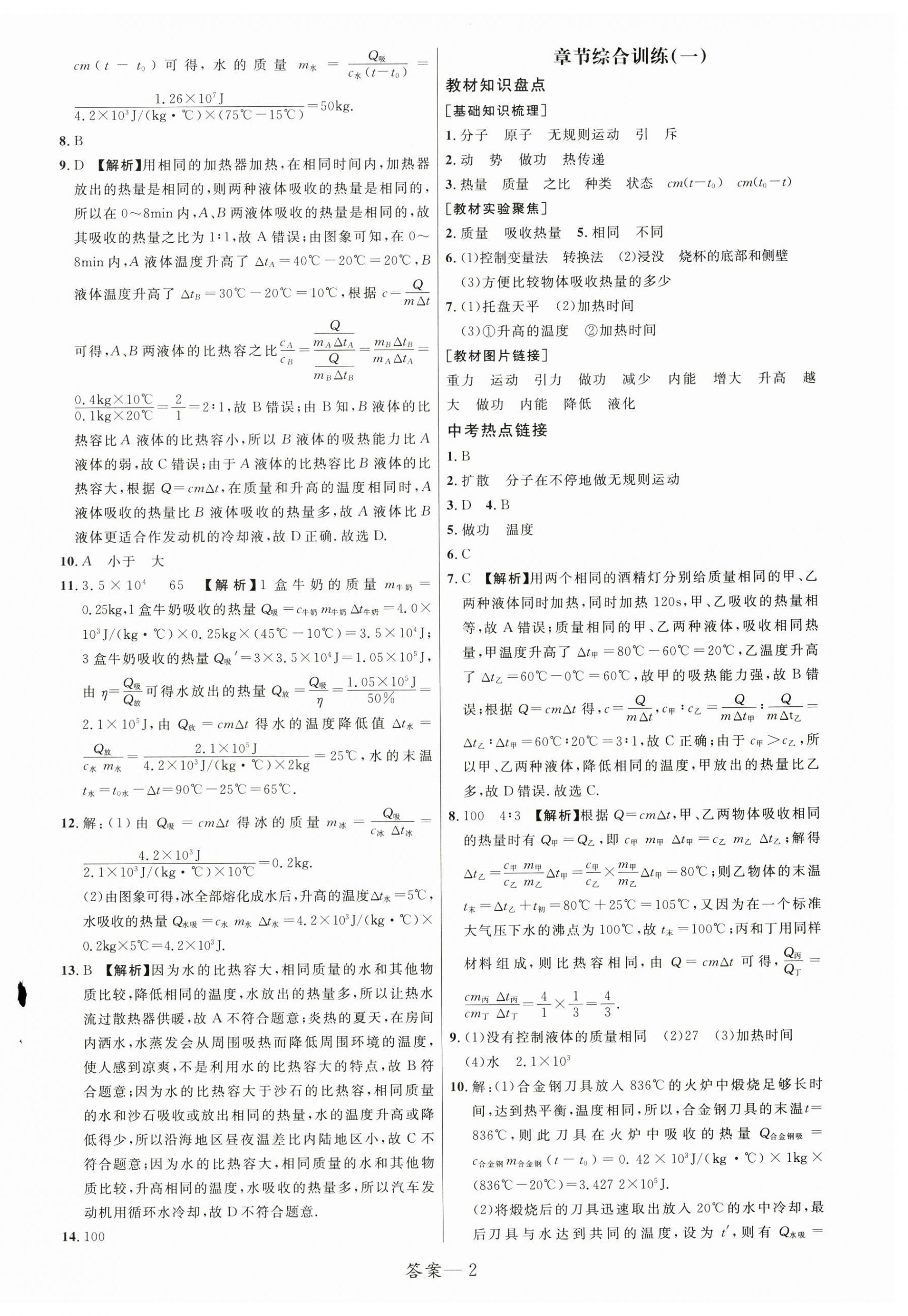 2024年一线调研学业测评九年级物理上册人教版 第2页