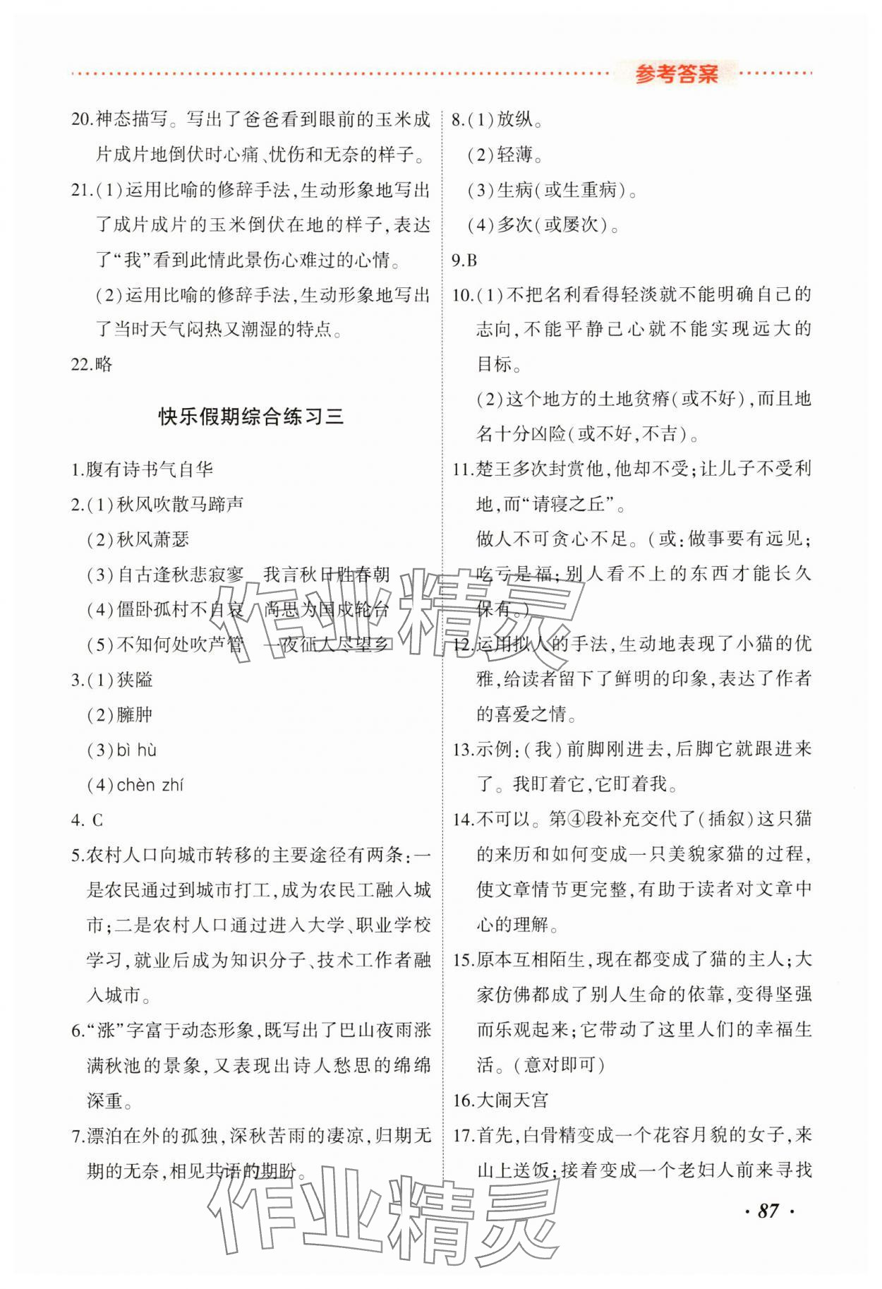 2025年寒假作业吉林教育出版社七年级人教版&nbsp;第3页