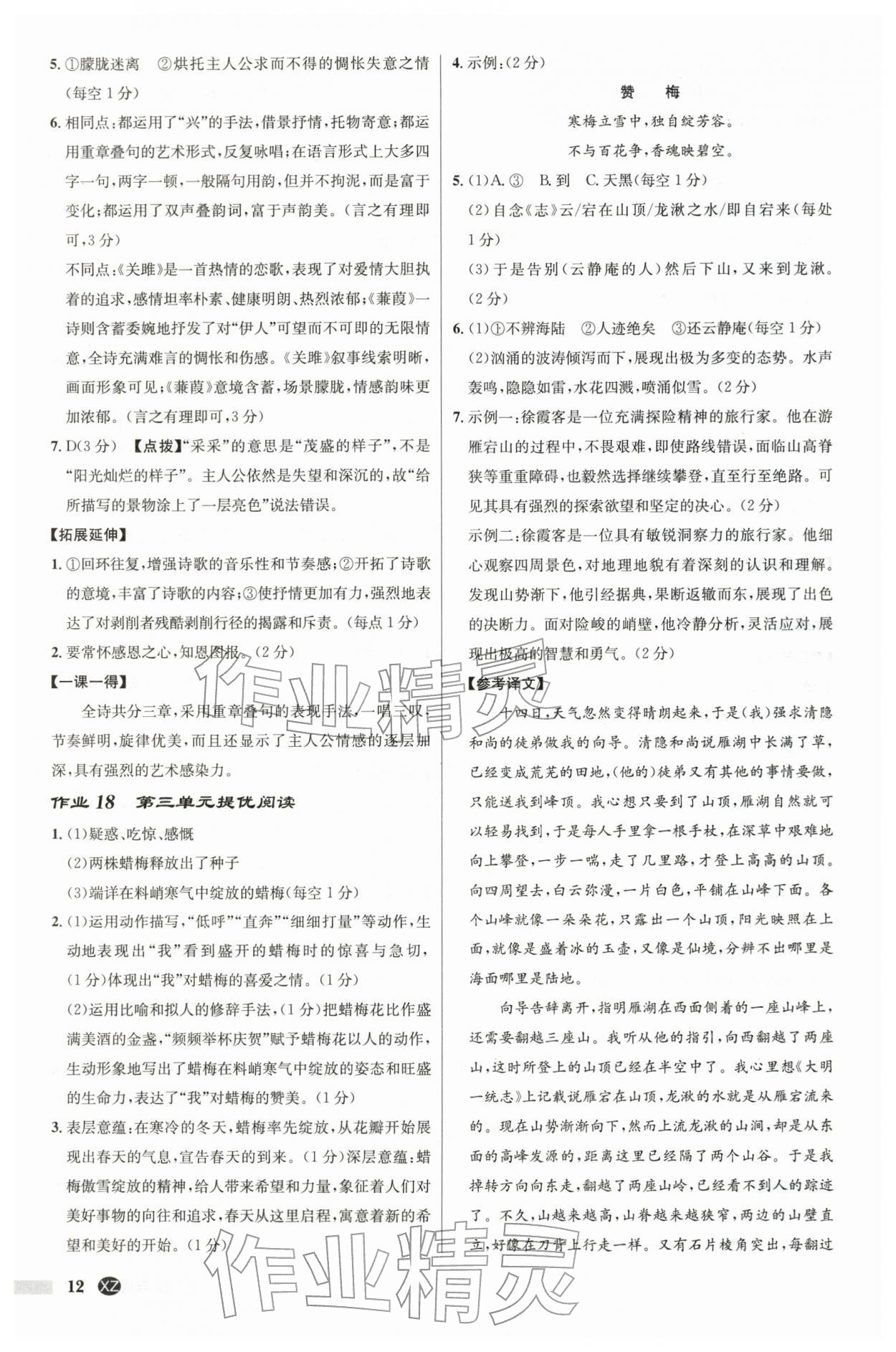 2026年启东中学作业本八年级语文下册人教版徐州专版&nbsp;第12页