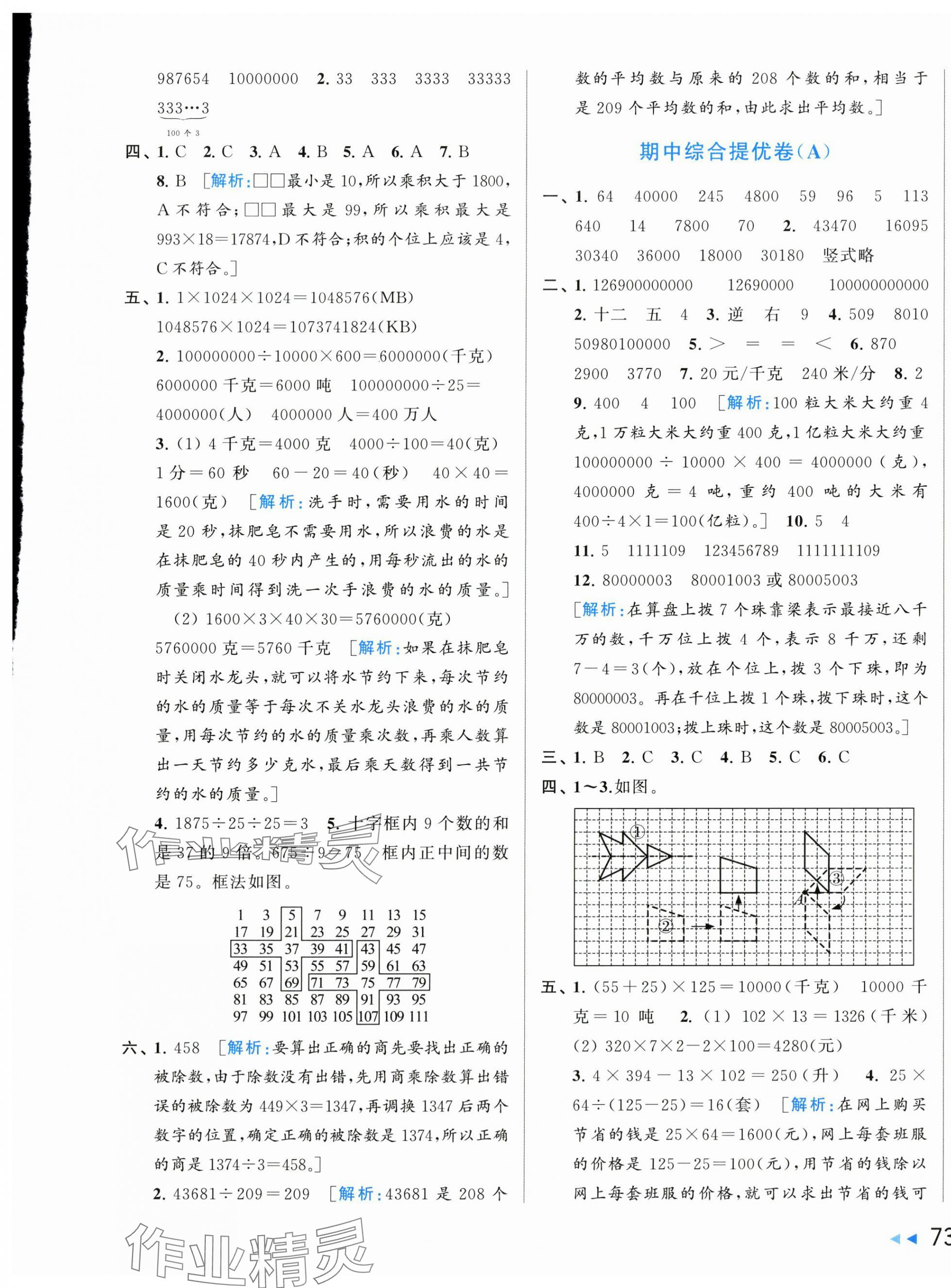 2024年同步跟蹤全程檢測四年級數(shù)學(xué)下冊蘇教版 第5頁