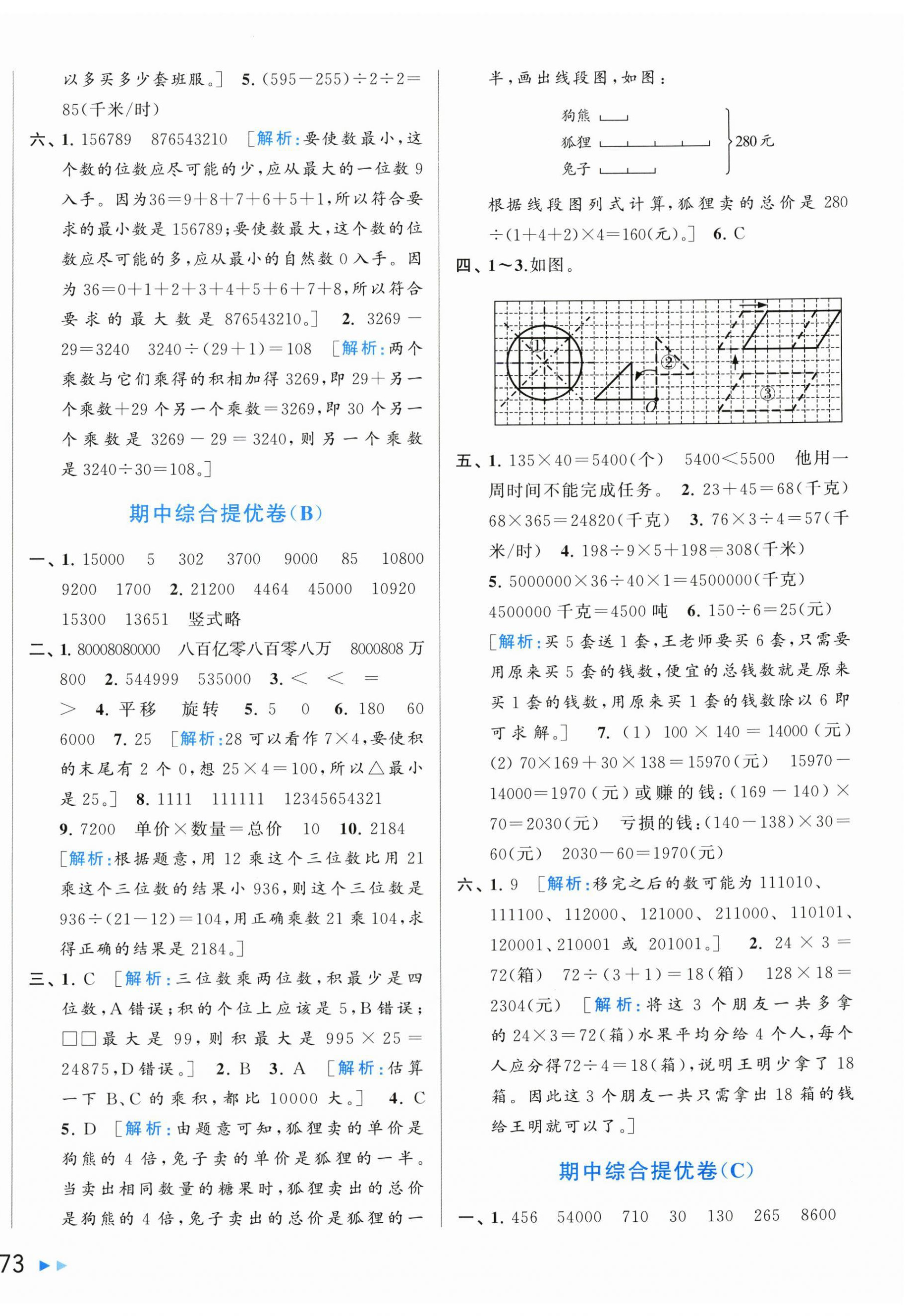 2024年同步跟蹤全程檢測四年級數(shù)學(xué)下冊蘇教版 第6頁