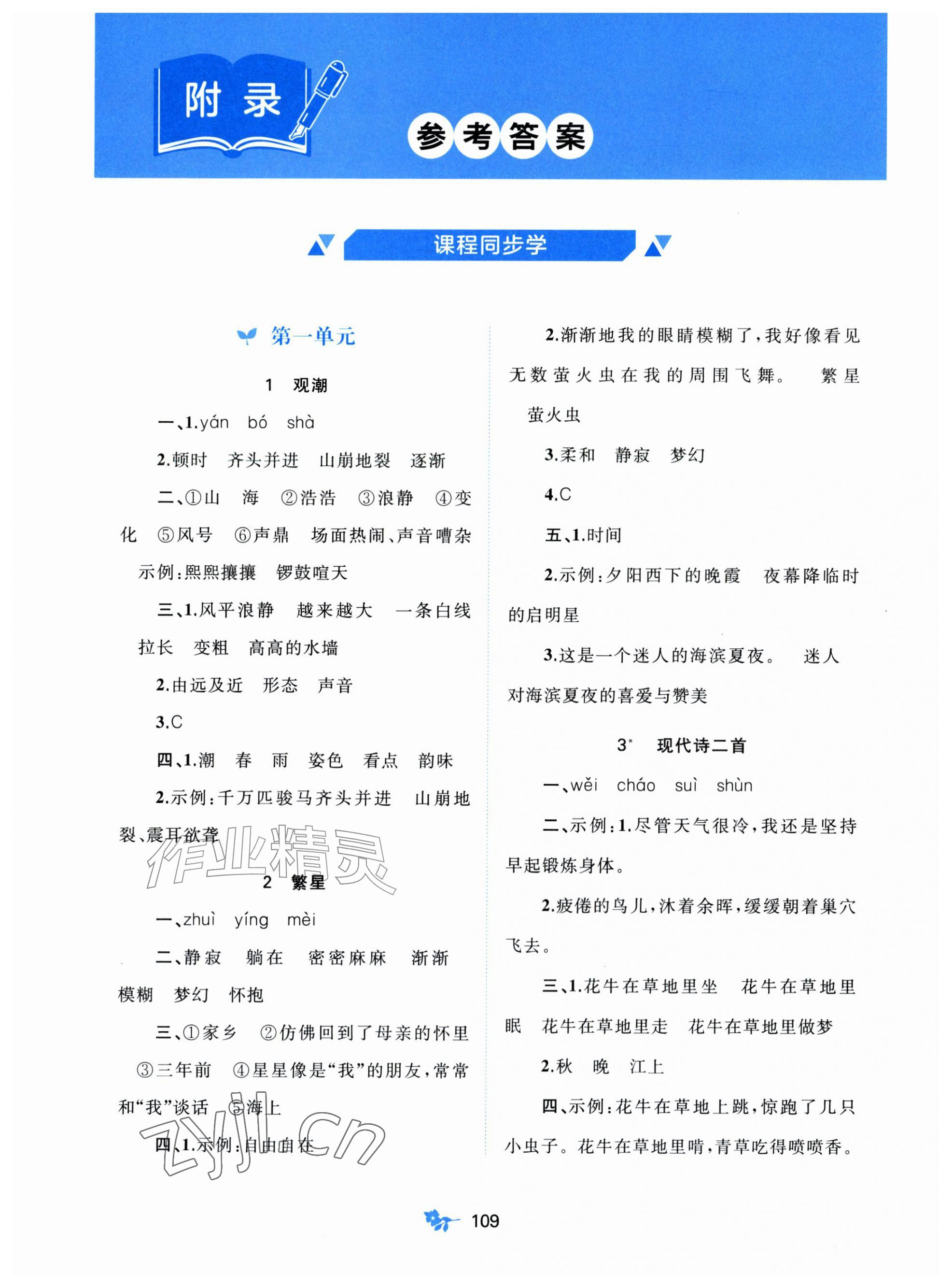 2026年新课程学习与测评四年级语文上册人教版&nbsp;第1页