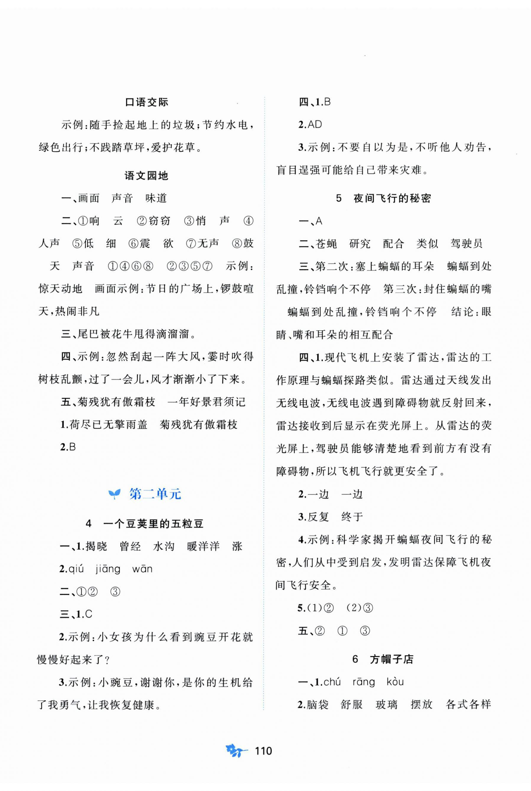 2026年新课程学习与测评四年级语文上册人教版&nbsp;第2页