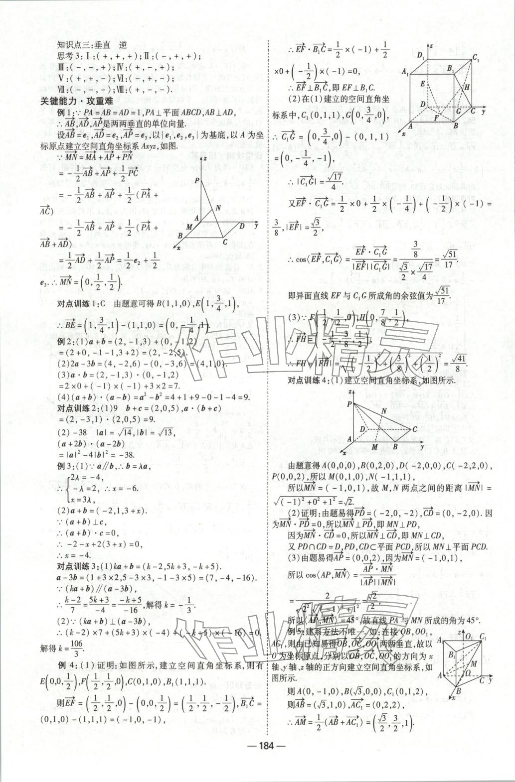 2025年成才之路高中新课程学习指导高中数学选择性必修第一册人教版 第4页