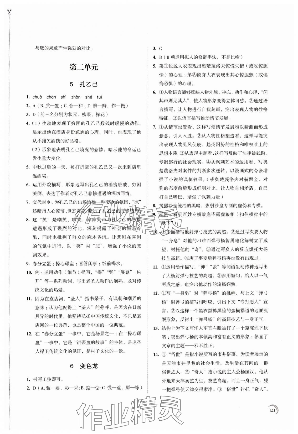 2024年學(xué)習(xí)與評(píng)價(jià)江蘇教育出版社九年級(jí)語文下冊(cè) 第3頁