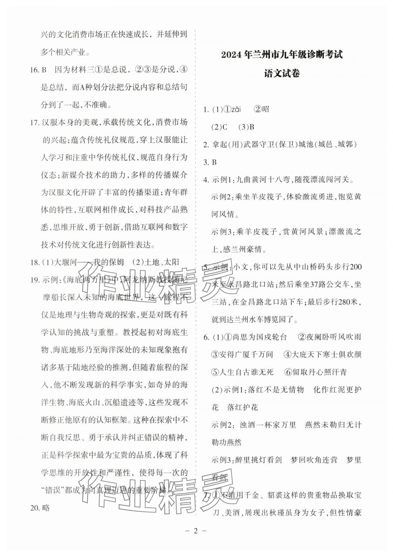 2025年兰州中考试题精选语文 参考答案第2页