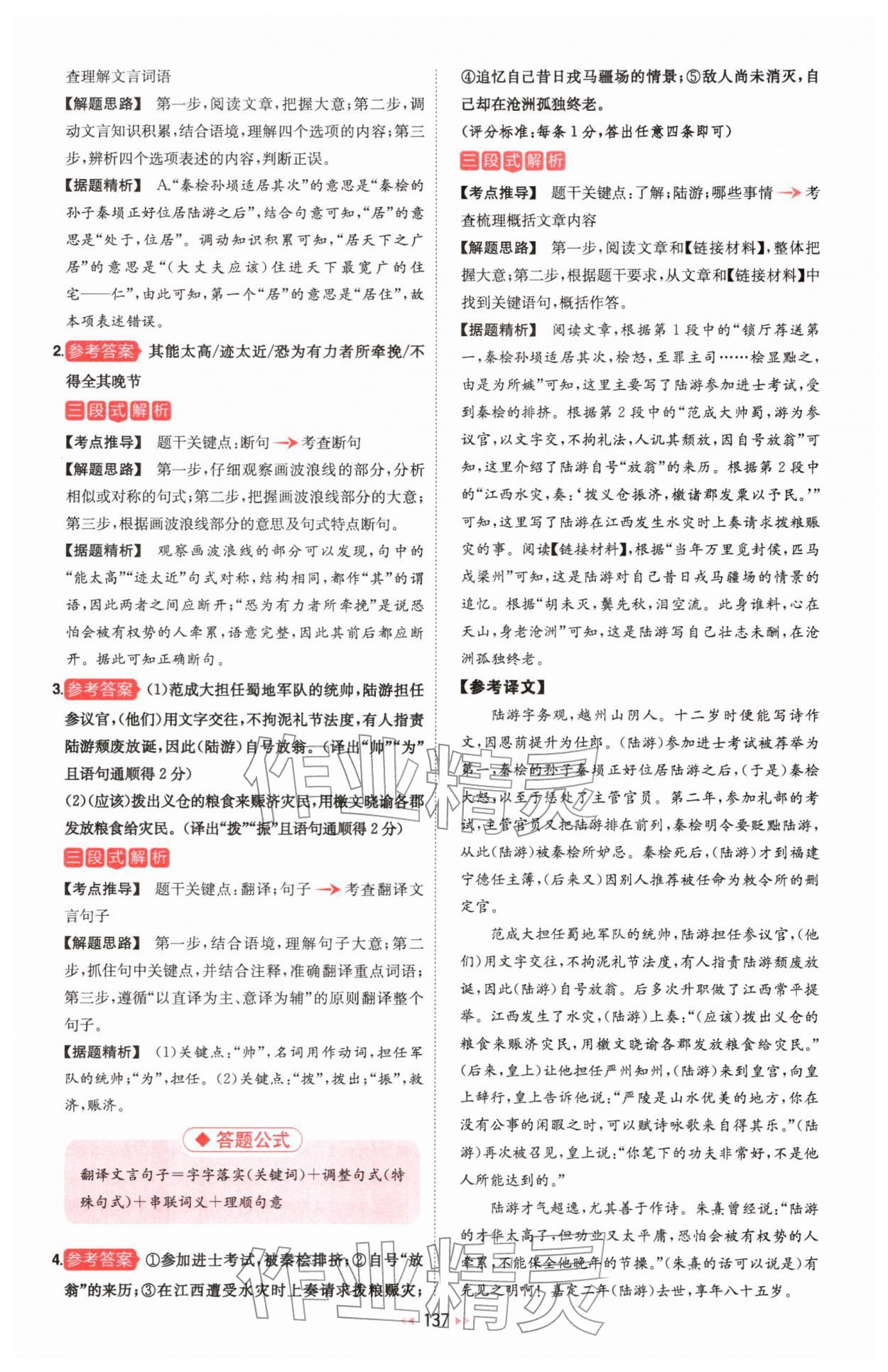 2026年一本课外文言文加古诗阅读训练100篇语文中考&nbsp;参考答案第15页