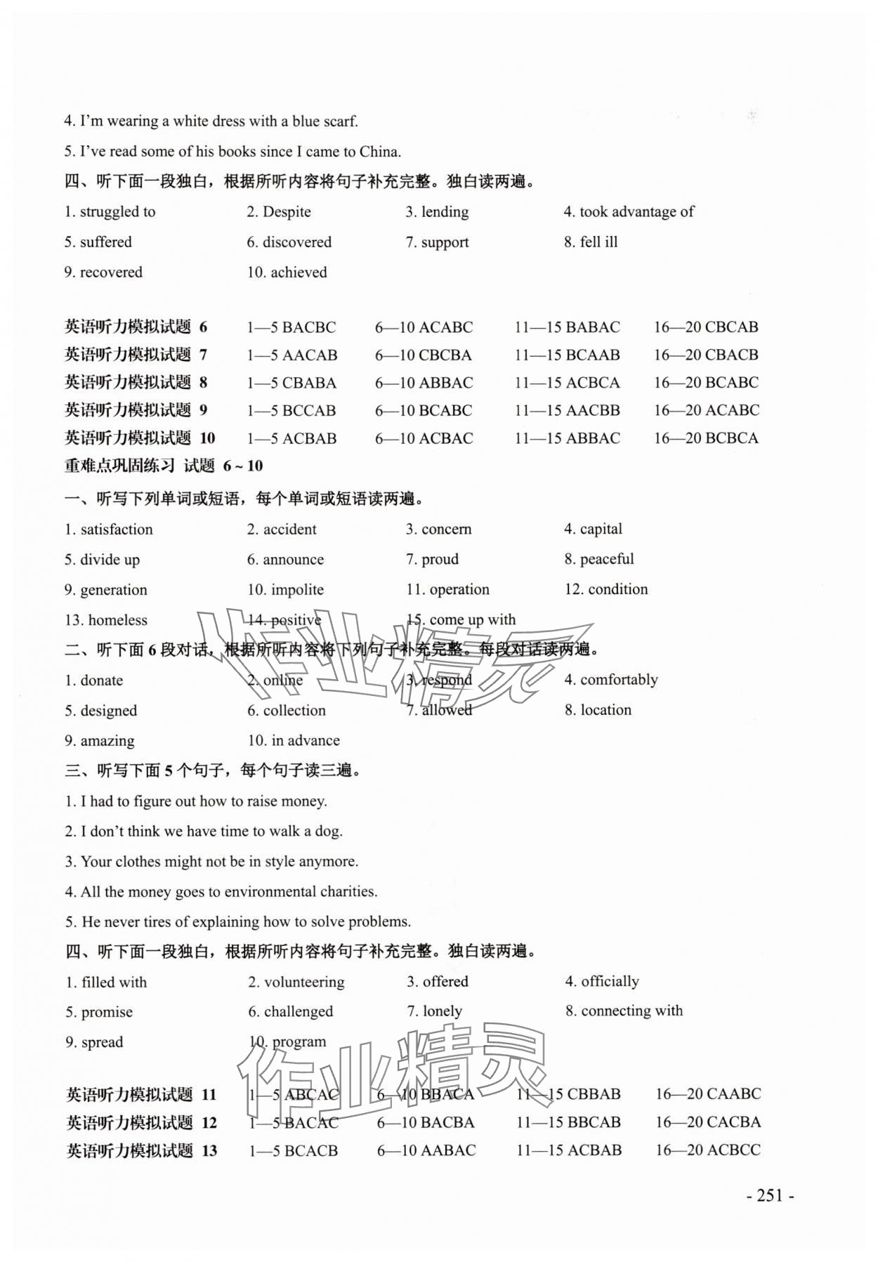2025年英语听力高效训练高中 参考答案第2页