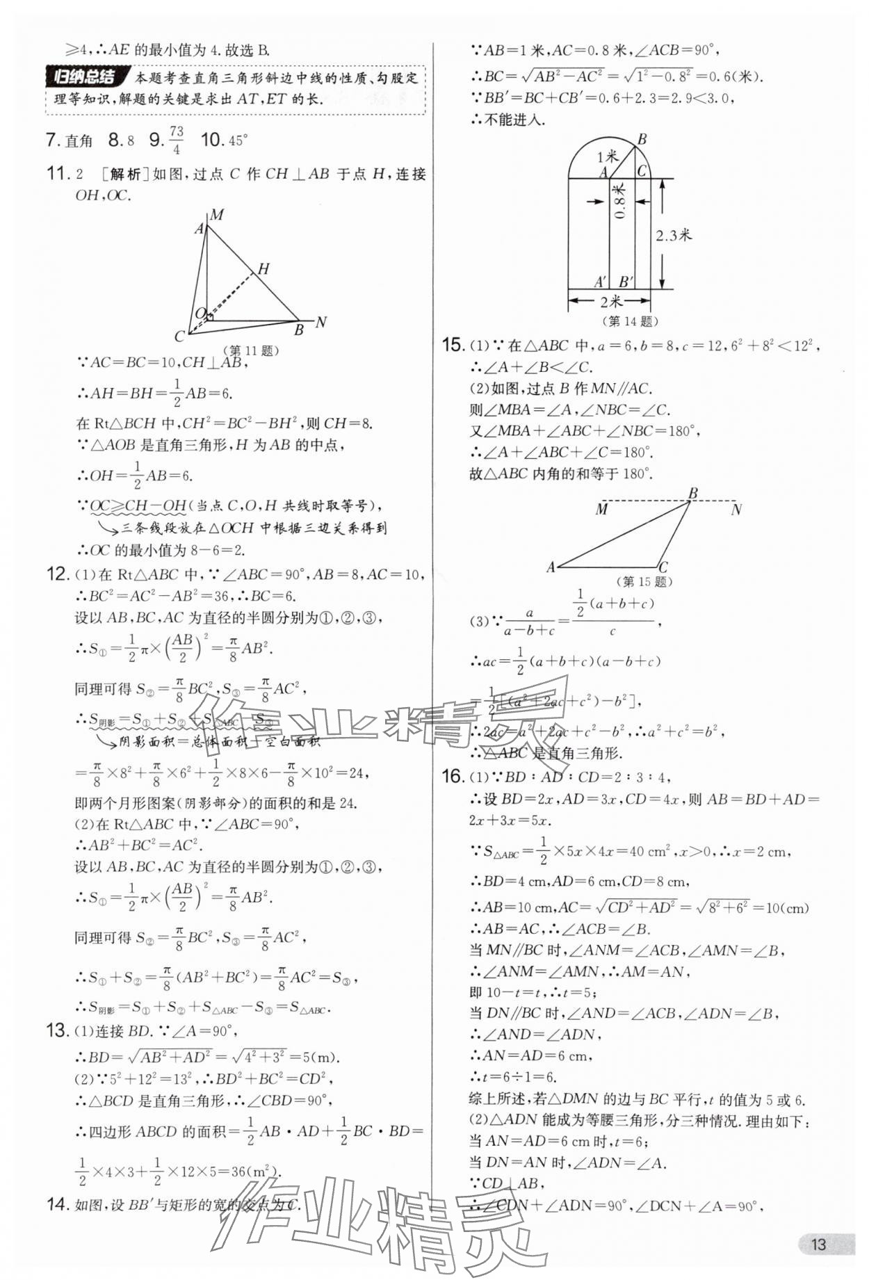 2025年實(shí)驗(yàn)班提優(yōu)大考卷八年級(jí)數(shù)學(xué)上冊(cè)蘇科版 第13頁