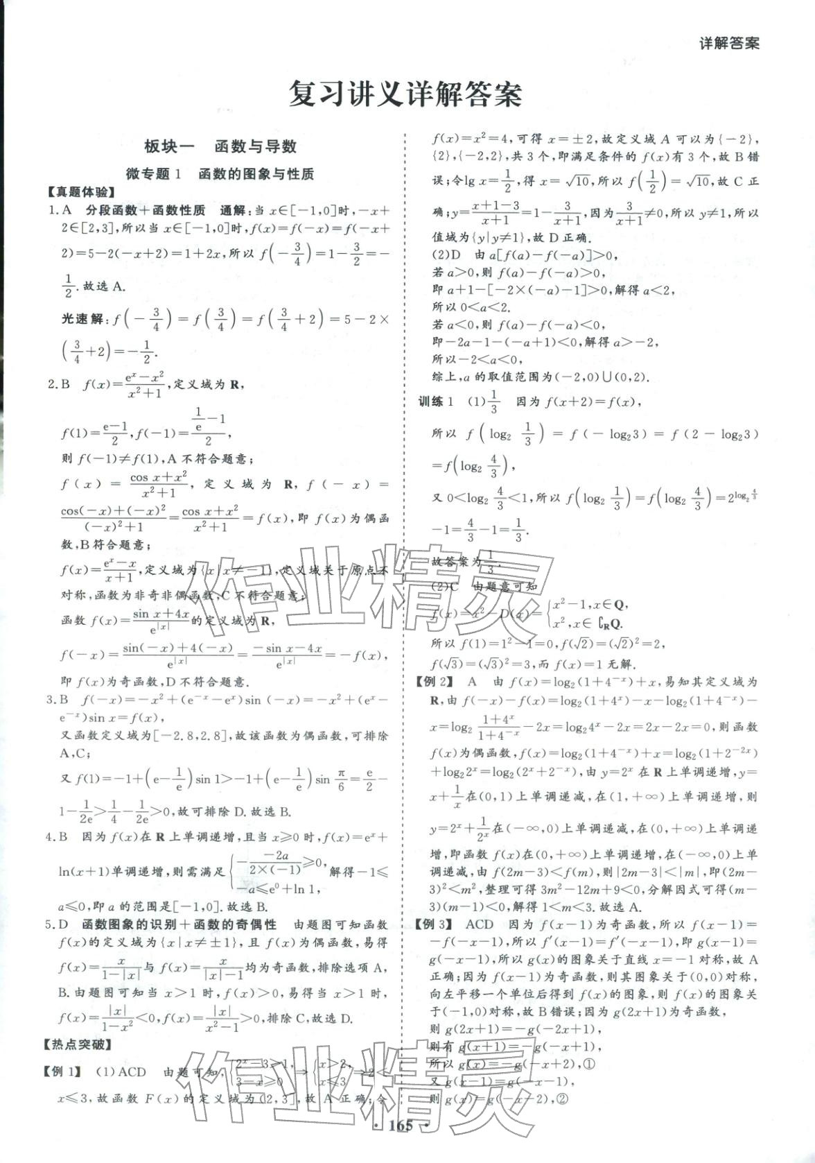 2026年学易优高考二轮总复习数学 参考答案第1页
