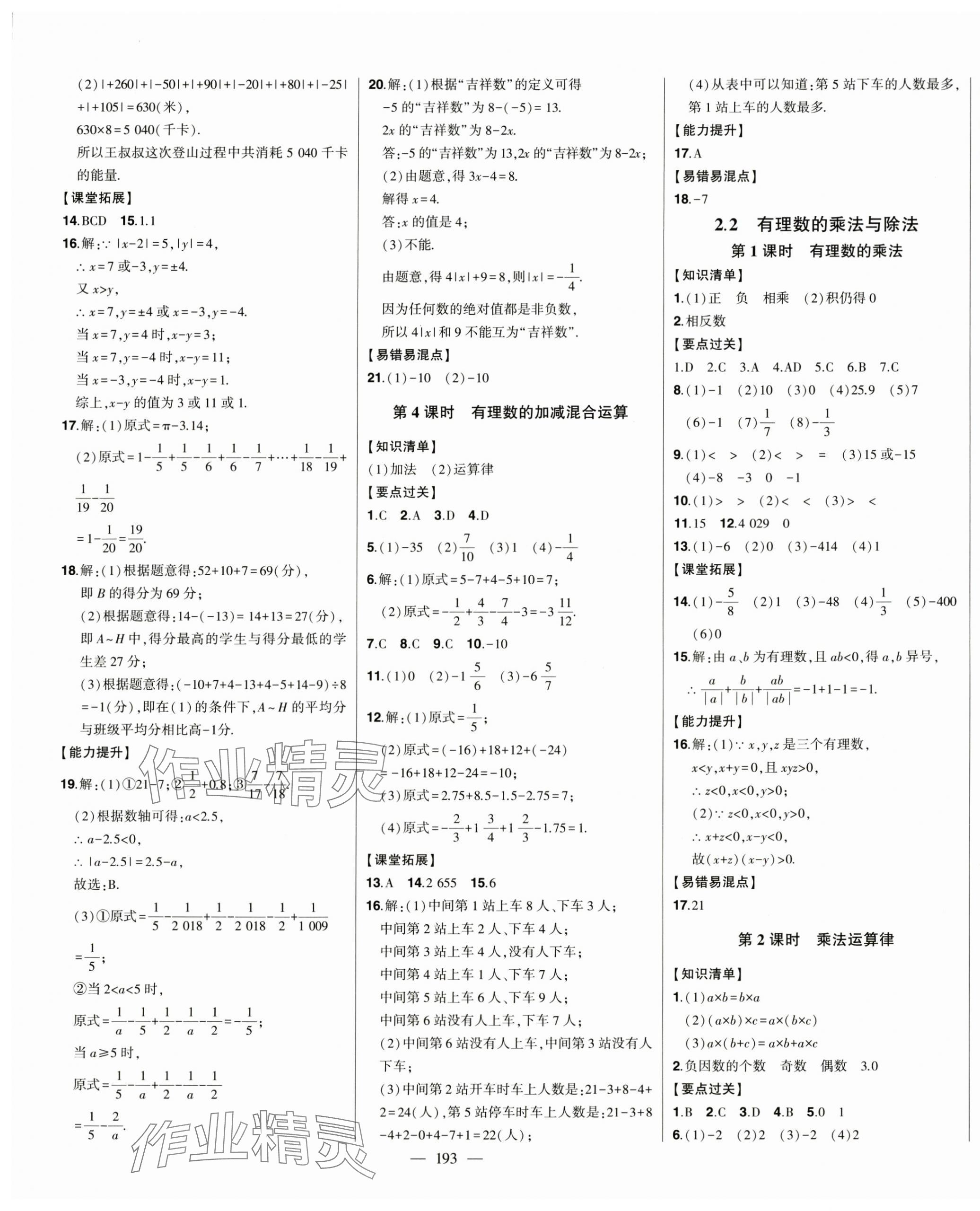 2024年初中新课标名师学案智慧大课堂七年级数学上册青岛版 第5页