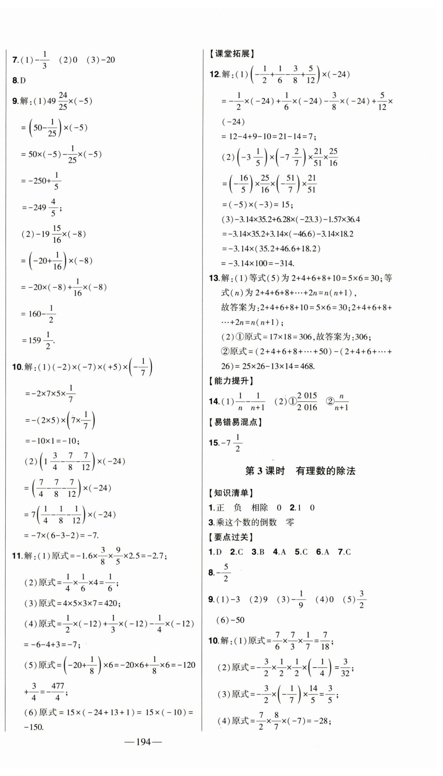 2024年初中新课标名师学案智慧大课堂七年级数学上册青岛版 第6页