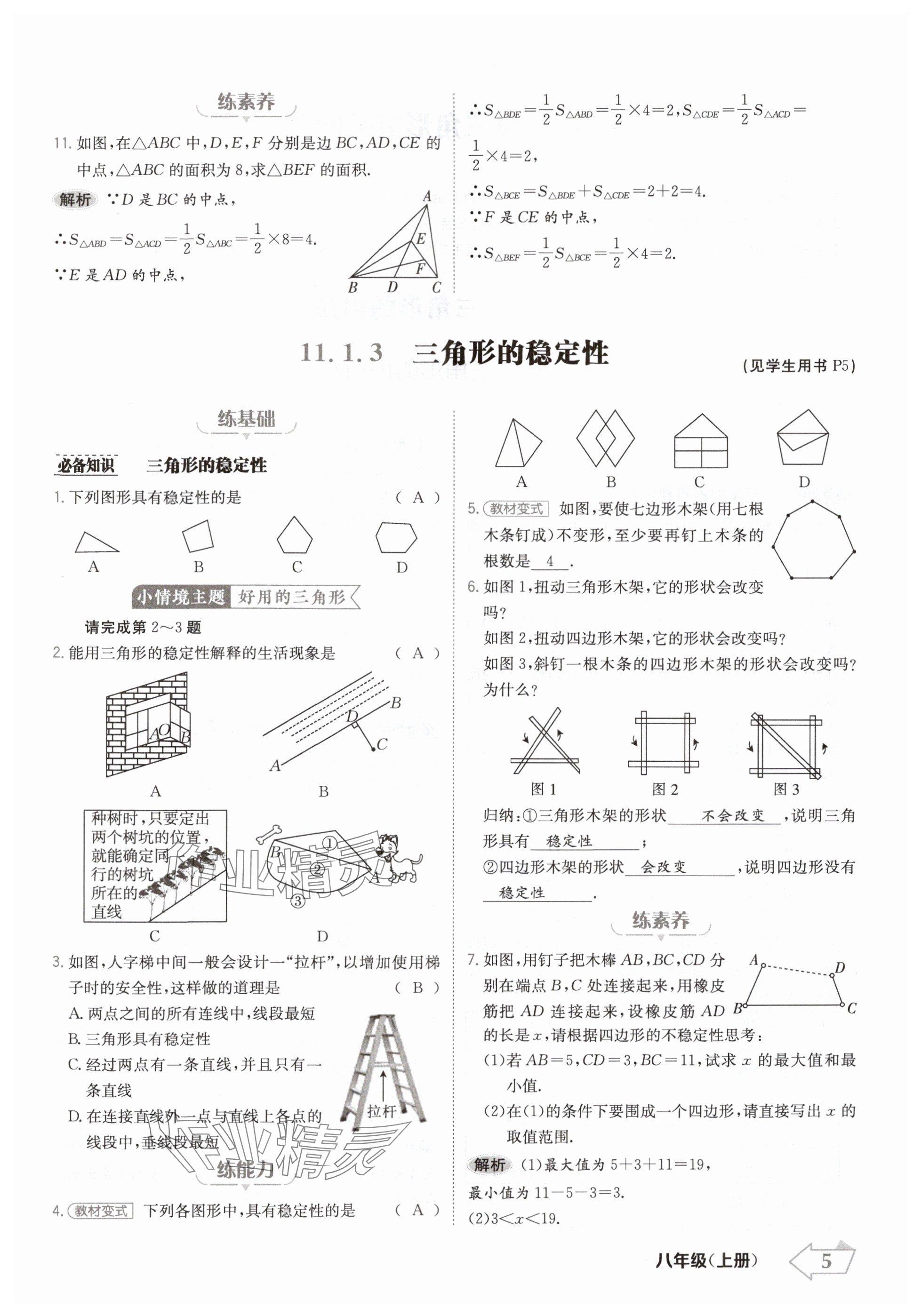 2024年金牌學(xué)練測八年級數(shù)學(xué)上冊人教版 參考答案第5頁