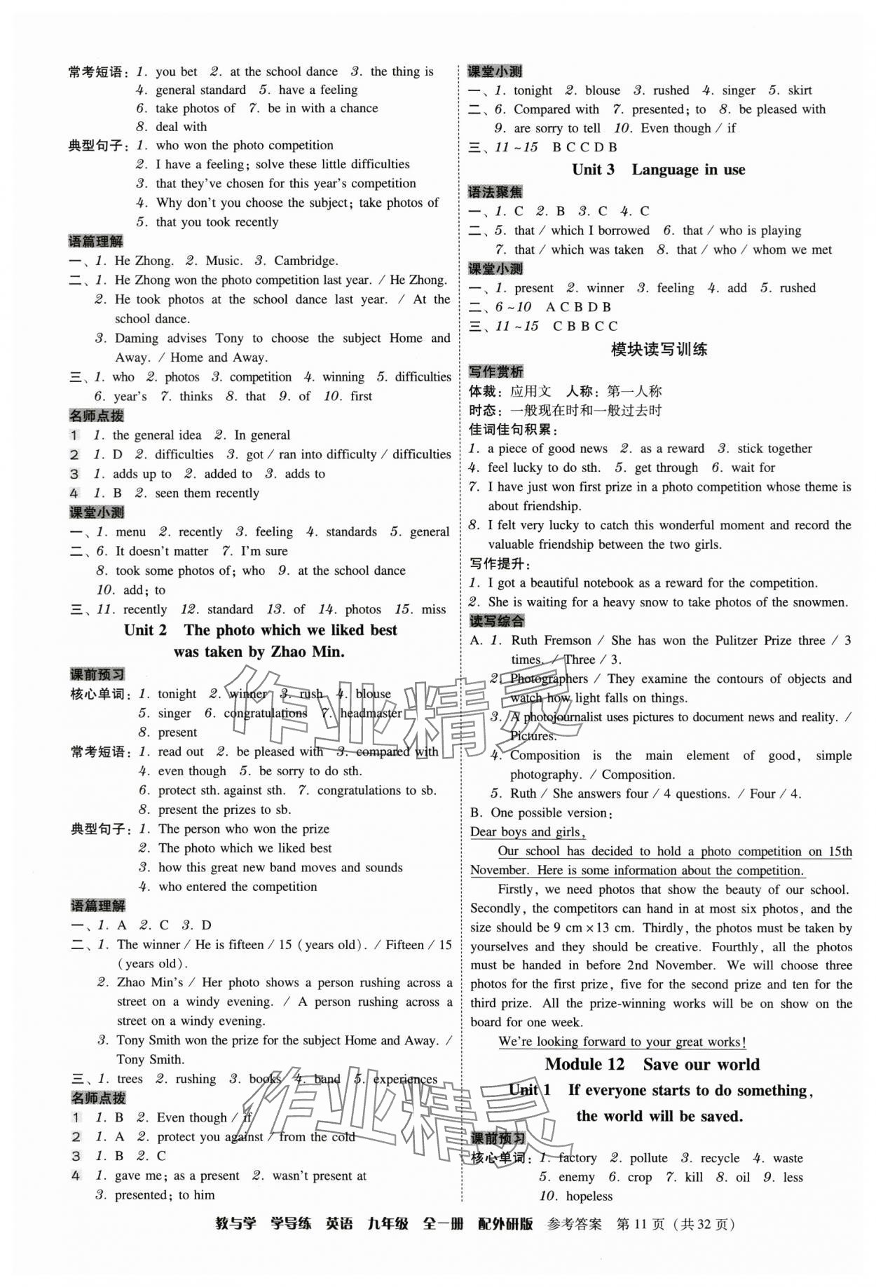 2024年教與學學導練九年級英語全一冊外研版 參考答案第11頁