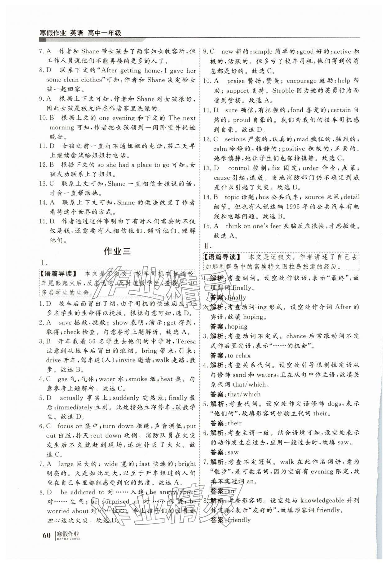 2026年刷題計劃寒假作業(yè)高一英語&nbsp;第2頁