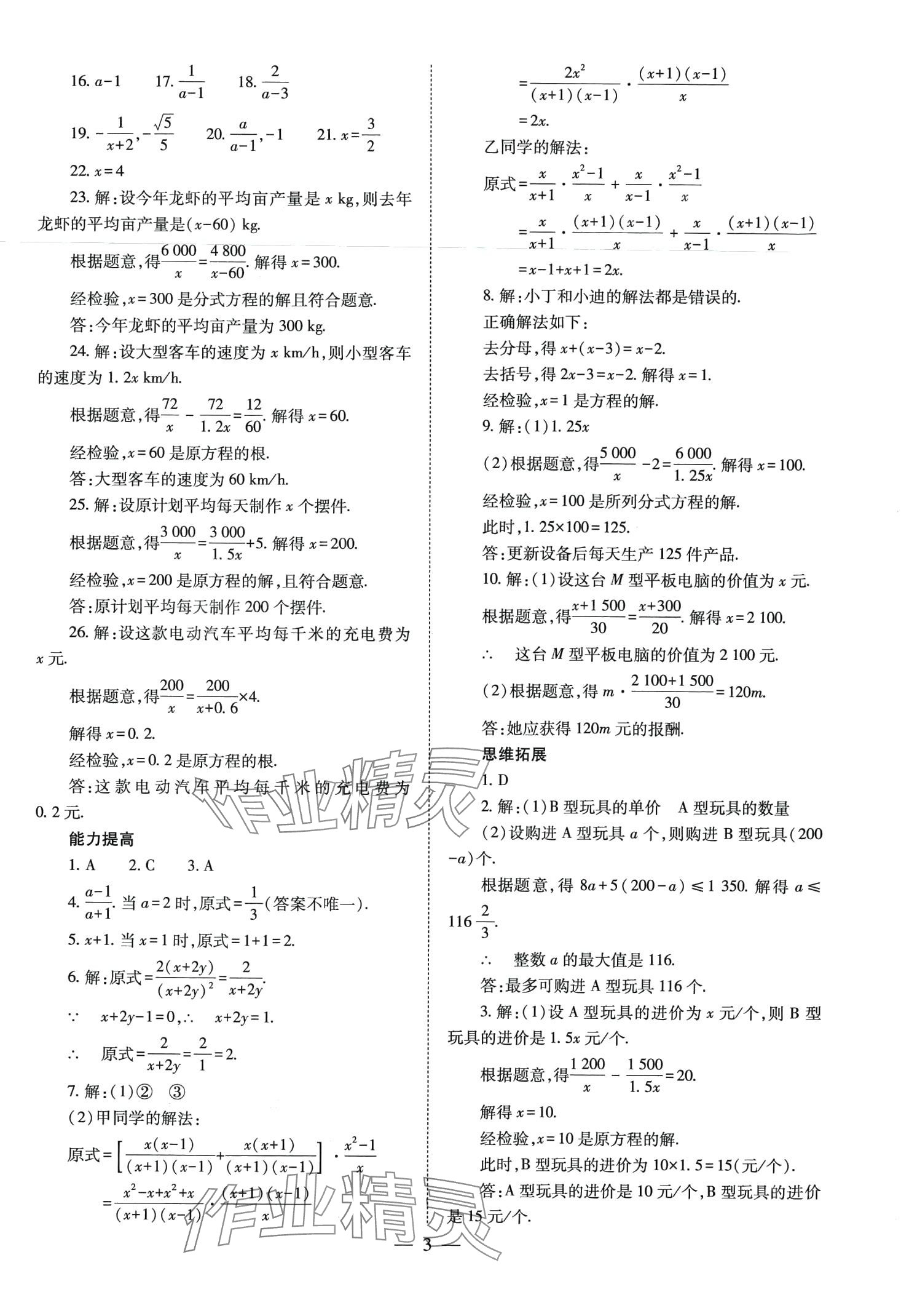 2024年中考備戰(zhàn)策略數(shù)學(xué)中考 第3頁(yè)