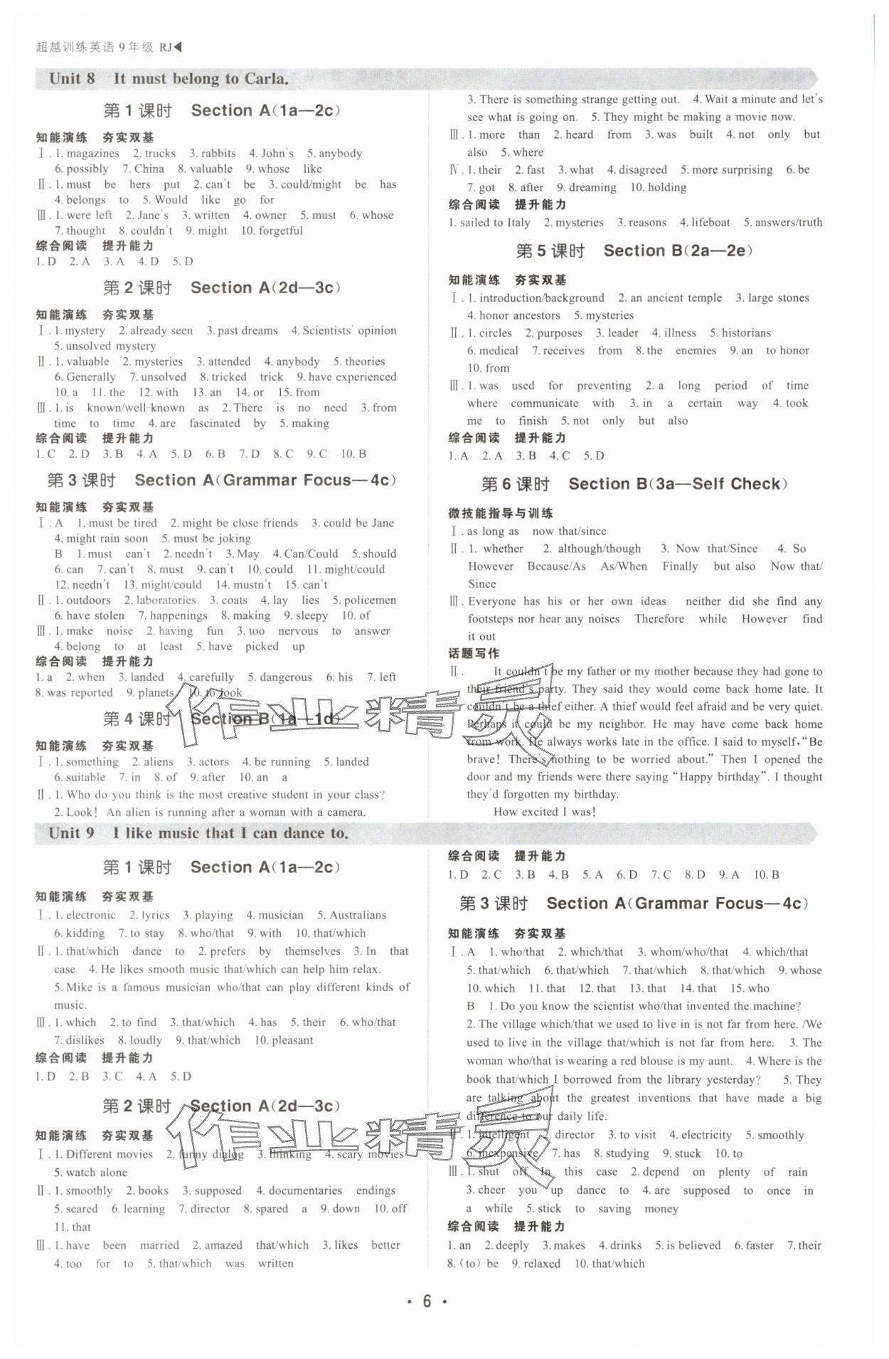 2025年超越訓練九年級英語全一冊人教版四川專版 參考答案第6頁
