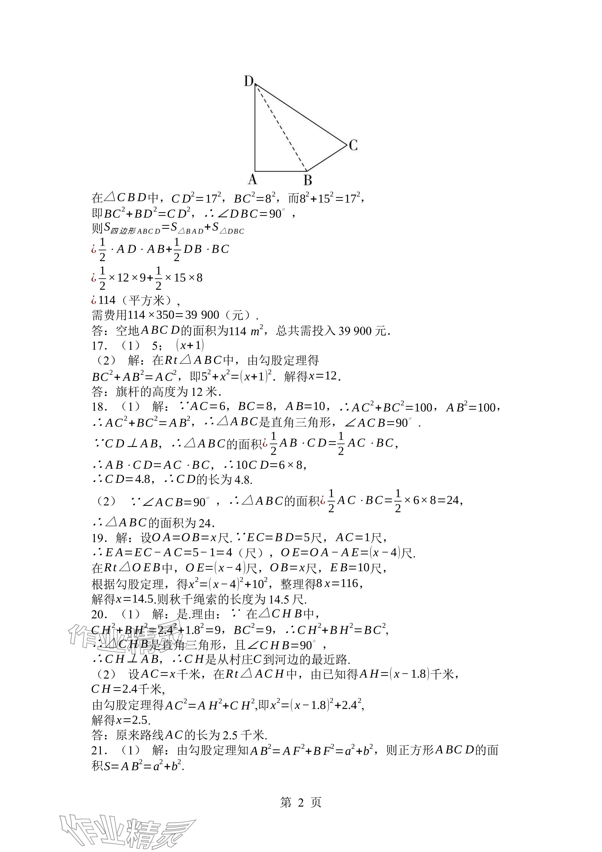 2024年廣東名師講練通八年級(jí)數(shù)學(xué)上冊(cè)北師大版深圳專(zhuān)版 參考答案第2頁(yè)