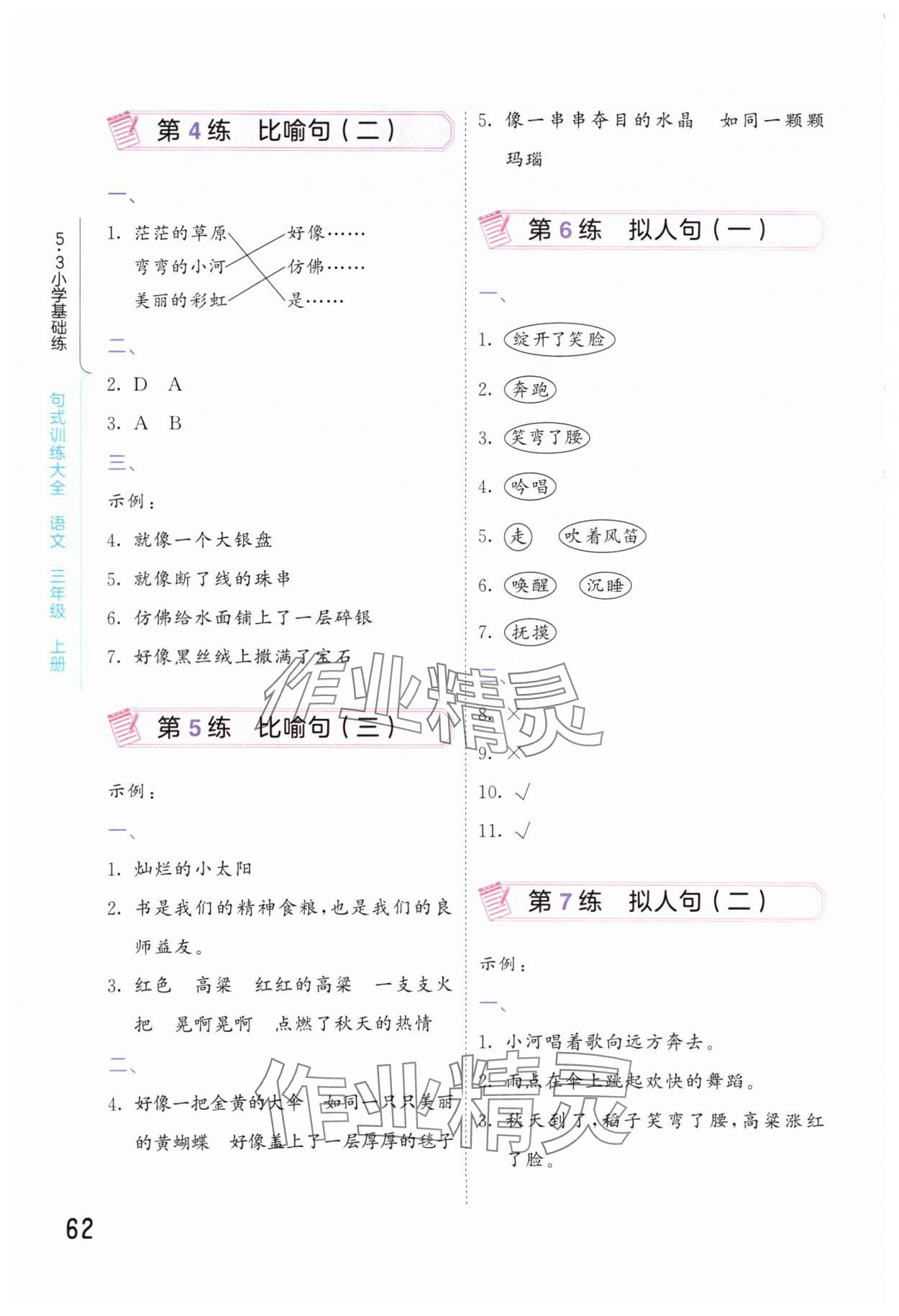 2024年句式訓(xùn)練大全三年級語文上冊人教版 第2頁