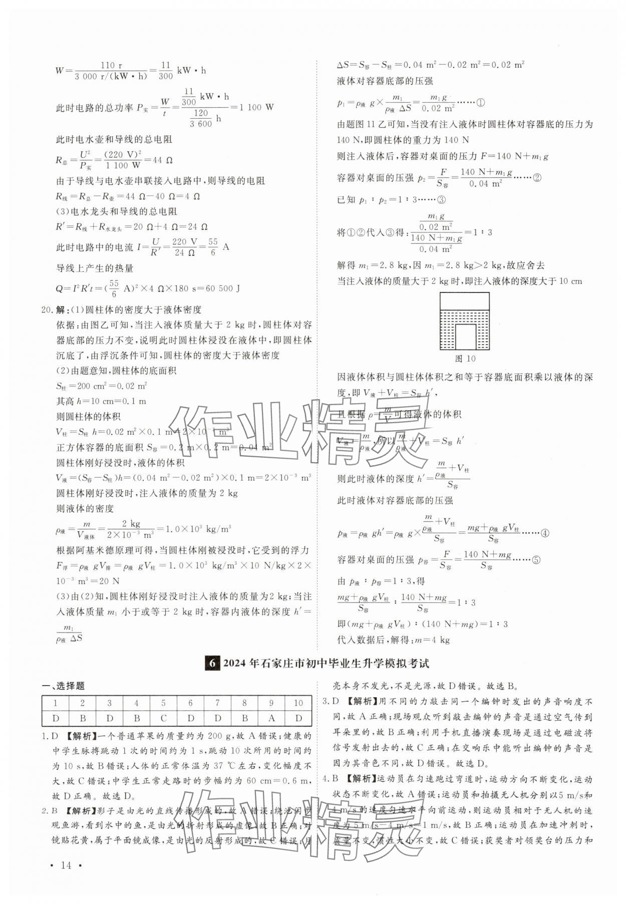 2025年38套中考必備卷物理河北專版 參考答案第14頁