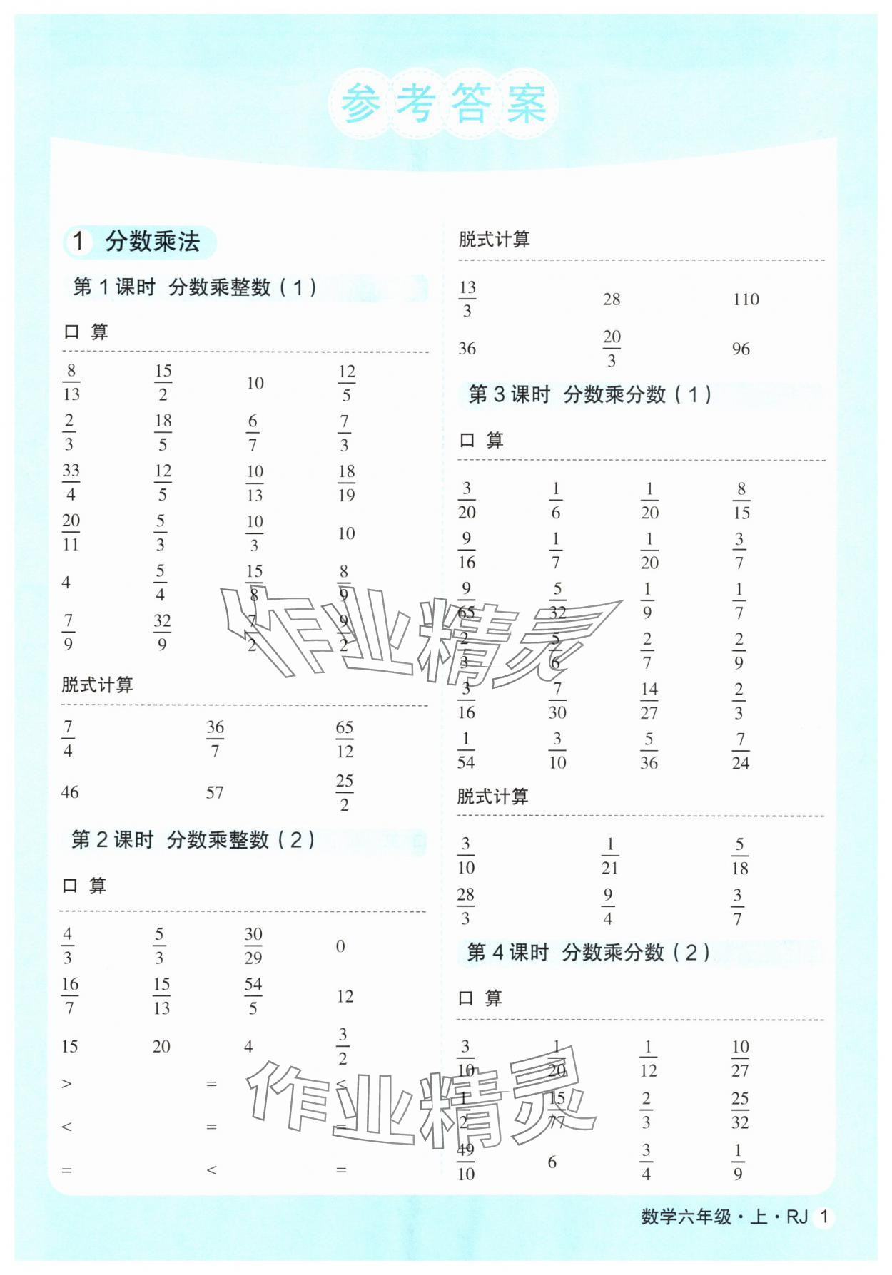 2025年口算天天练延边大学出版社六年级数学上册人教版 第1页