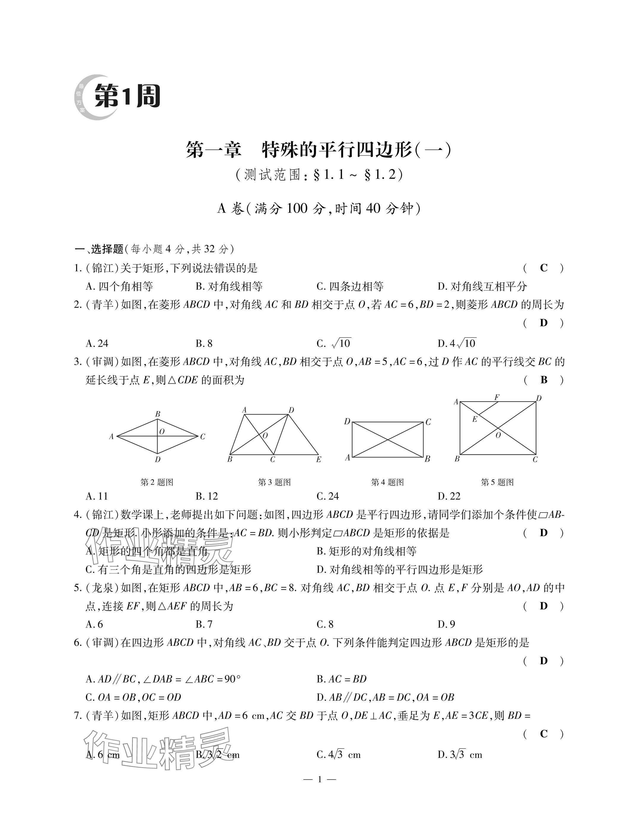 2025年每周最佳方案九年级数学全一册北师大版 参考答案第3页