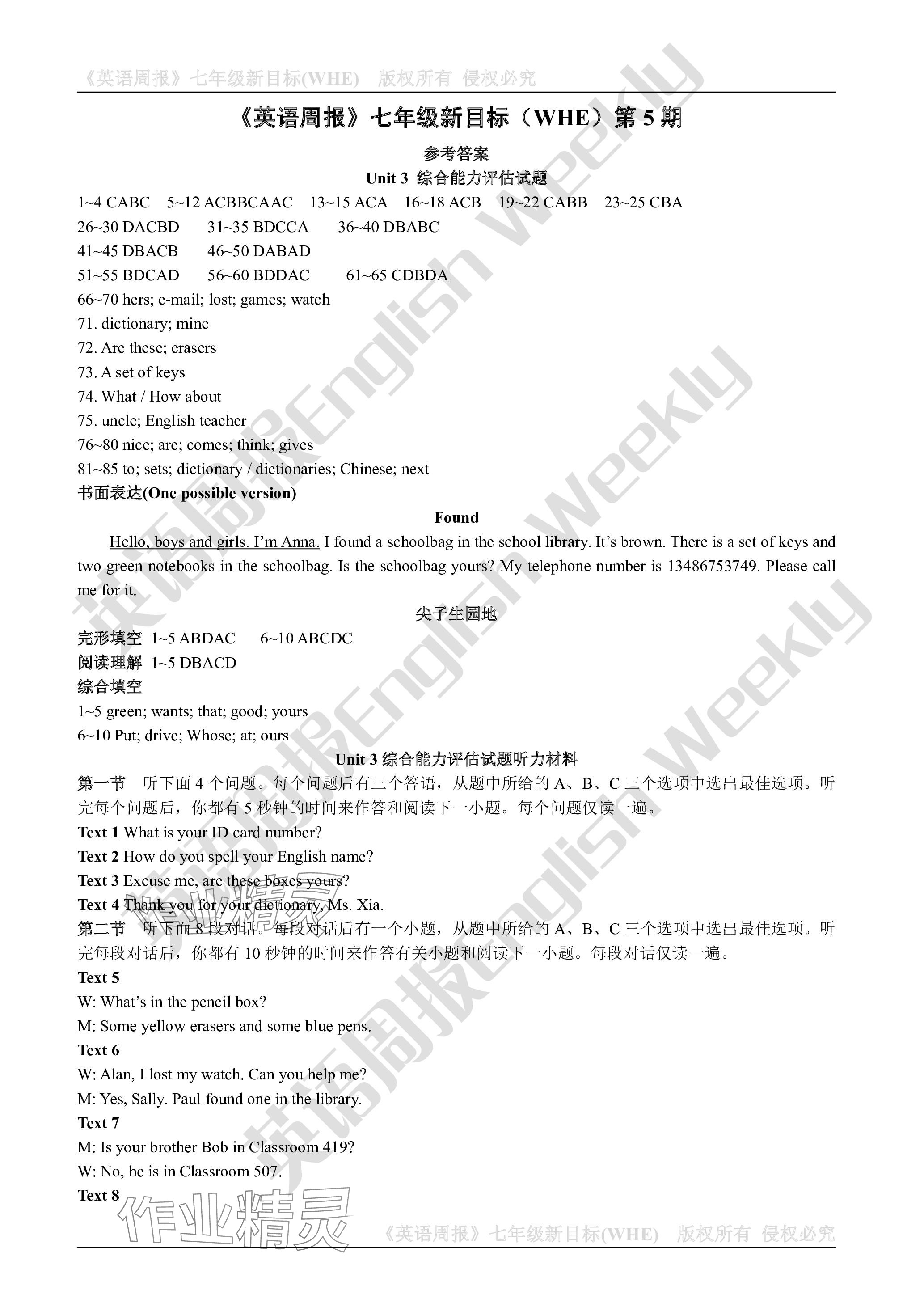 2023年周報(bào)經(jīng)典英語周報(bào)七年級人教版 參考答案第13頁