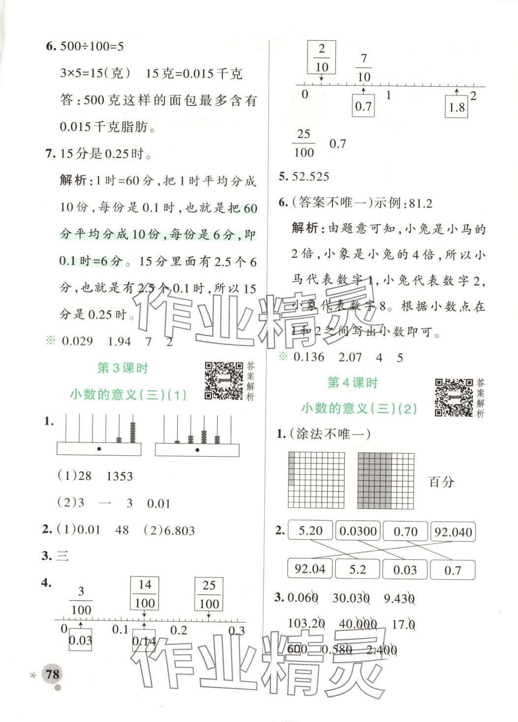 2025年小學(xué)學(xué)霸作業(yè)本四年級數(shù)學(xué)下冊北師大版河南專版 第3頁