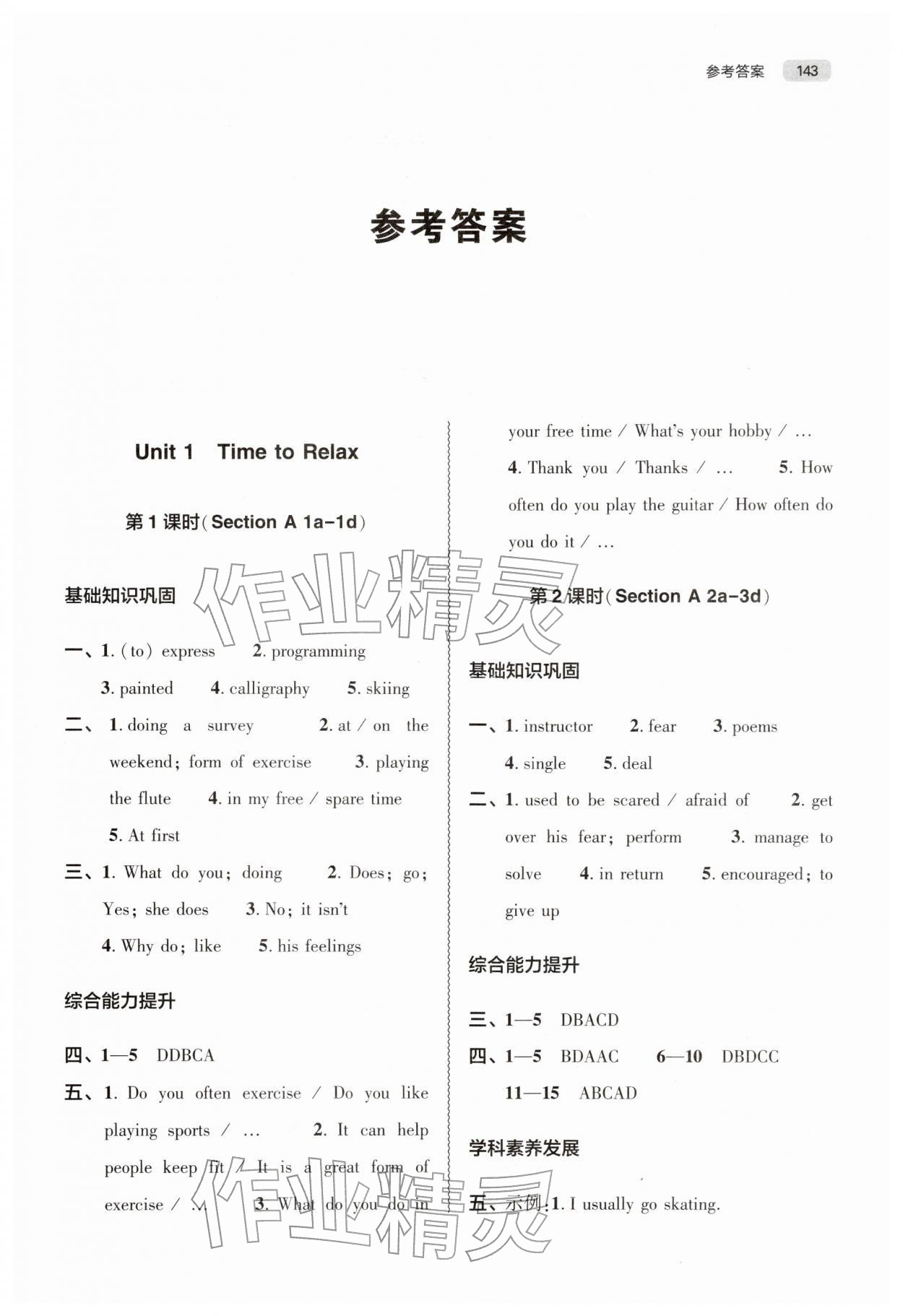 2026年同步练习册大象出版社八年级英语下册人教版&nbsp;第1页