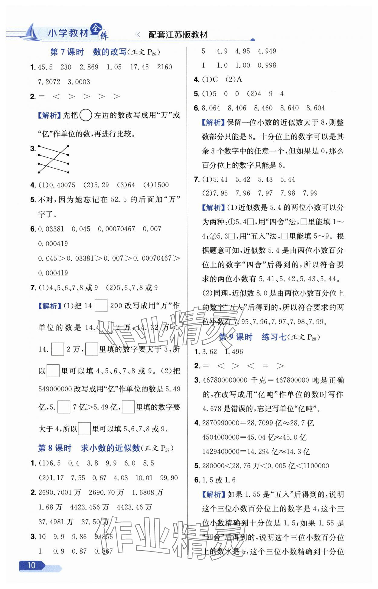 2025年小学教材全测五年级数学上册苏教版 第10页