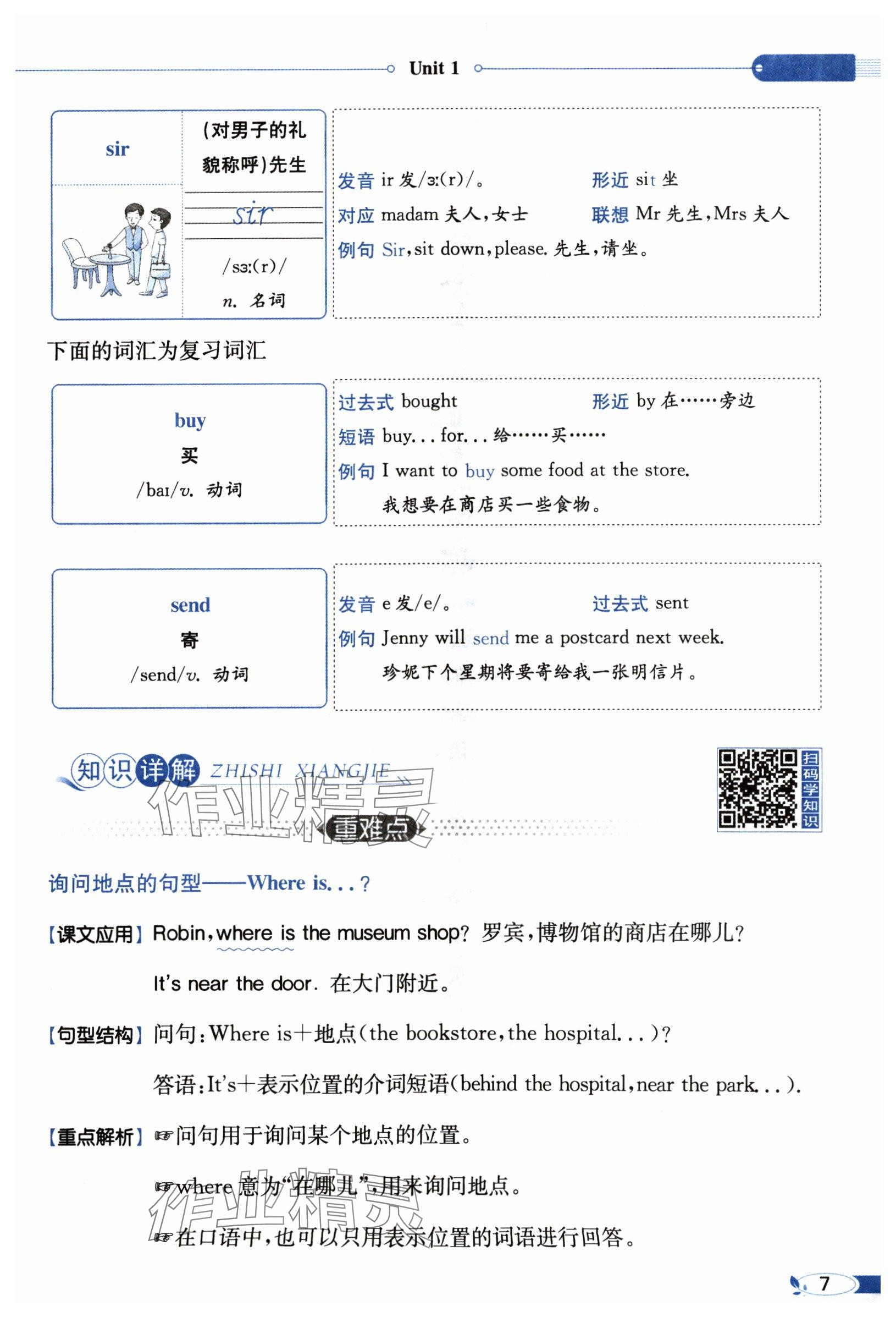 2024年教材課本六年級(jí)英語上冊人教版 參考答案第7頁