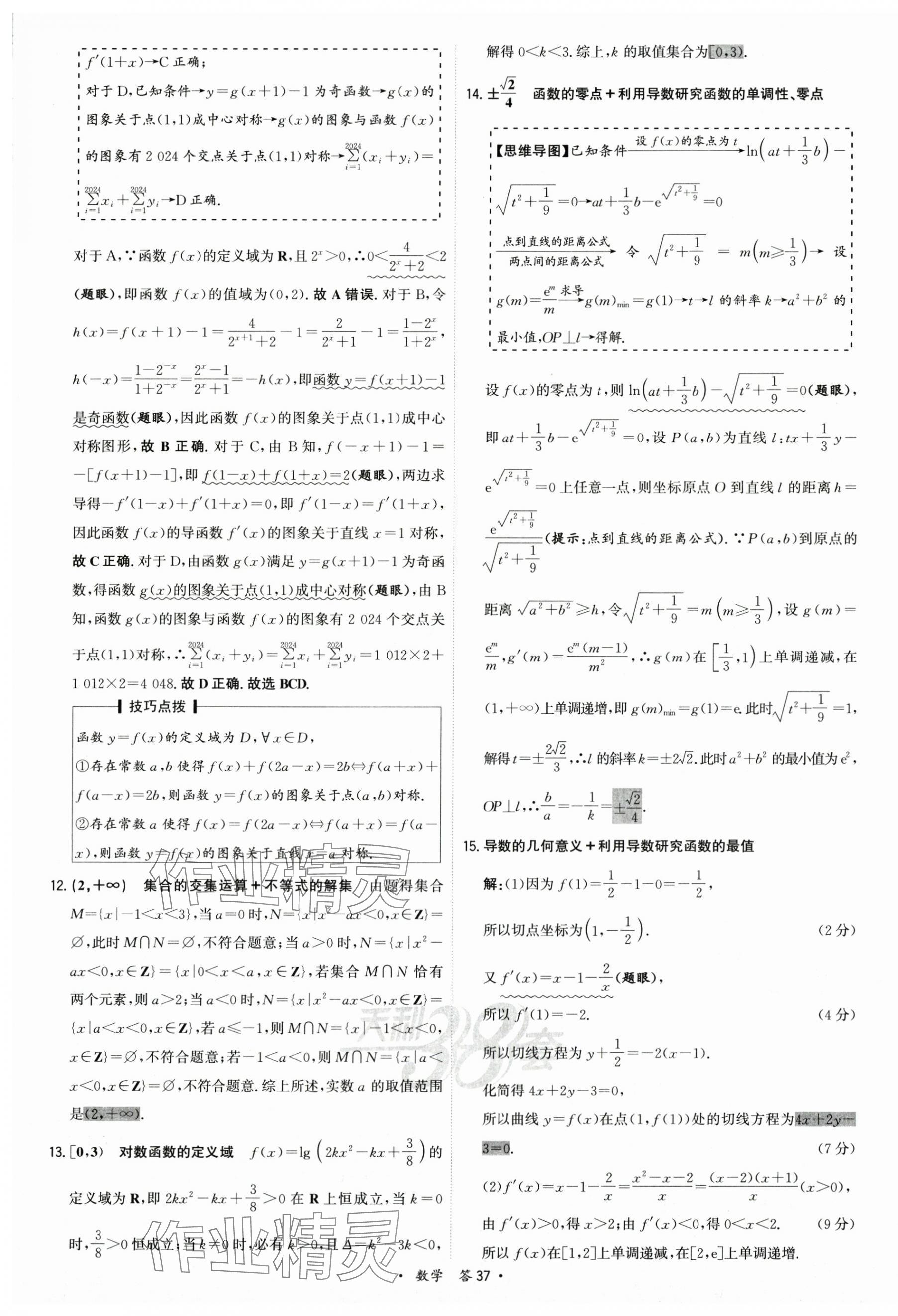2025年名校高考單元專題訓練數學 第37頁