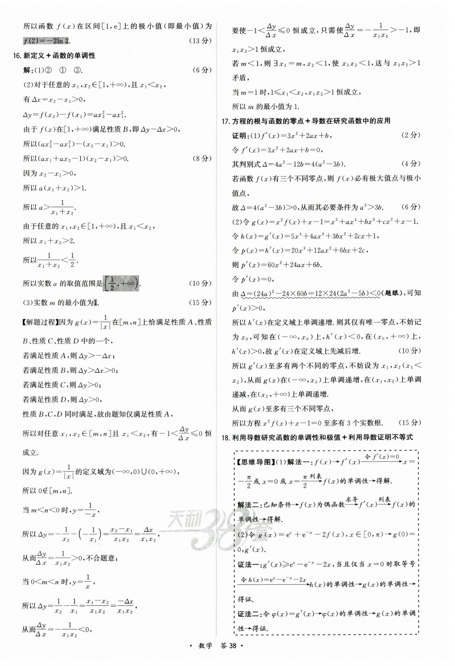 2025年名校高考單元專題訓練數學 第38頁